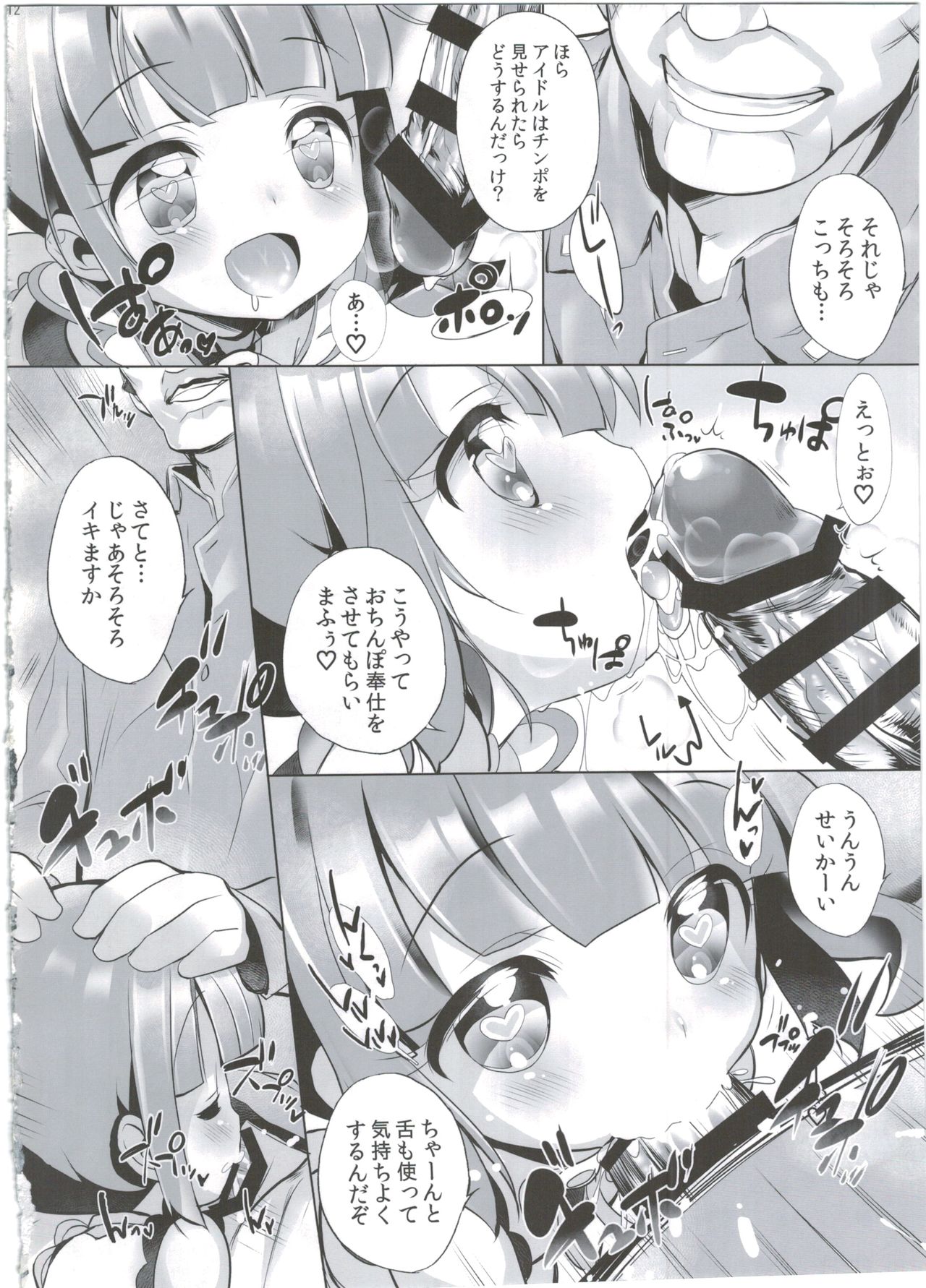 (C90) [ふらいぱん大魔王 (提灯暗光)] システムですから♥#4 (プリパラ)