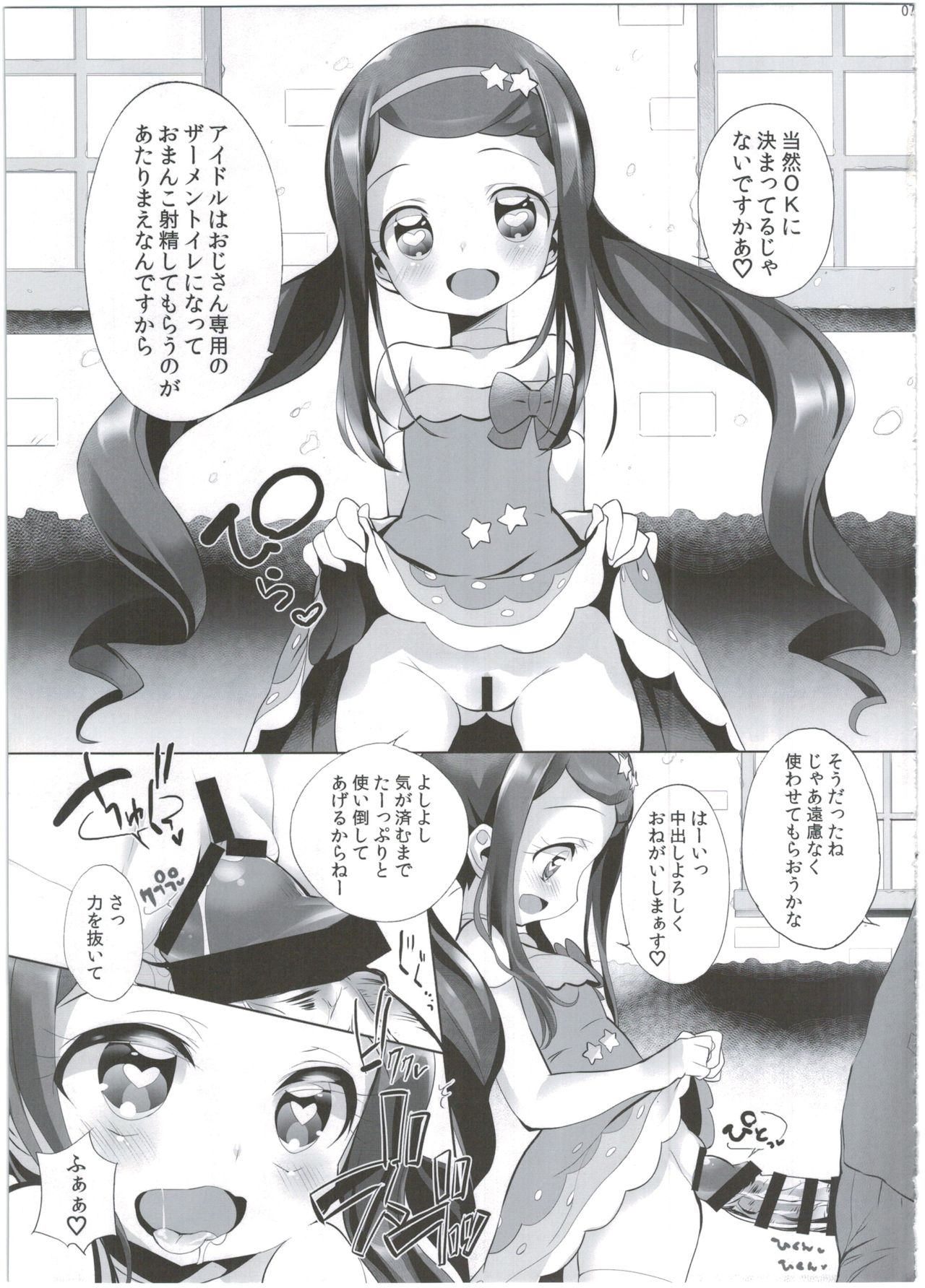 (C90) [ふらいぱん大魔王 (提灯暗光)] システムですから♥#4 (プリパラ)