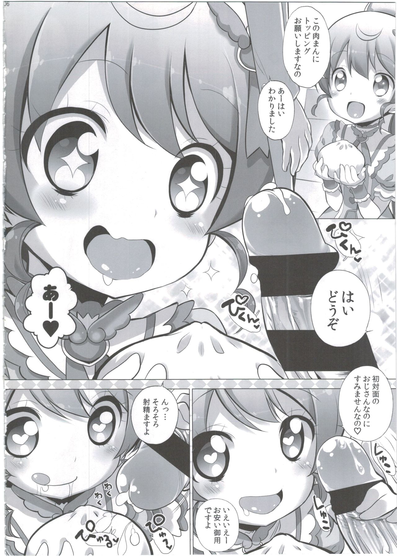 (C89) [ふらいぱん大魔王 (提灯暗光)] システムですから#2 (プリパラ)