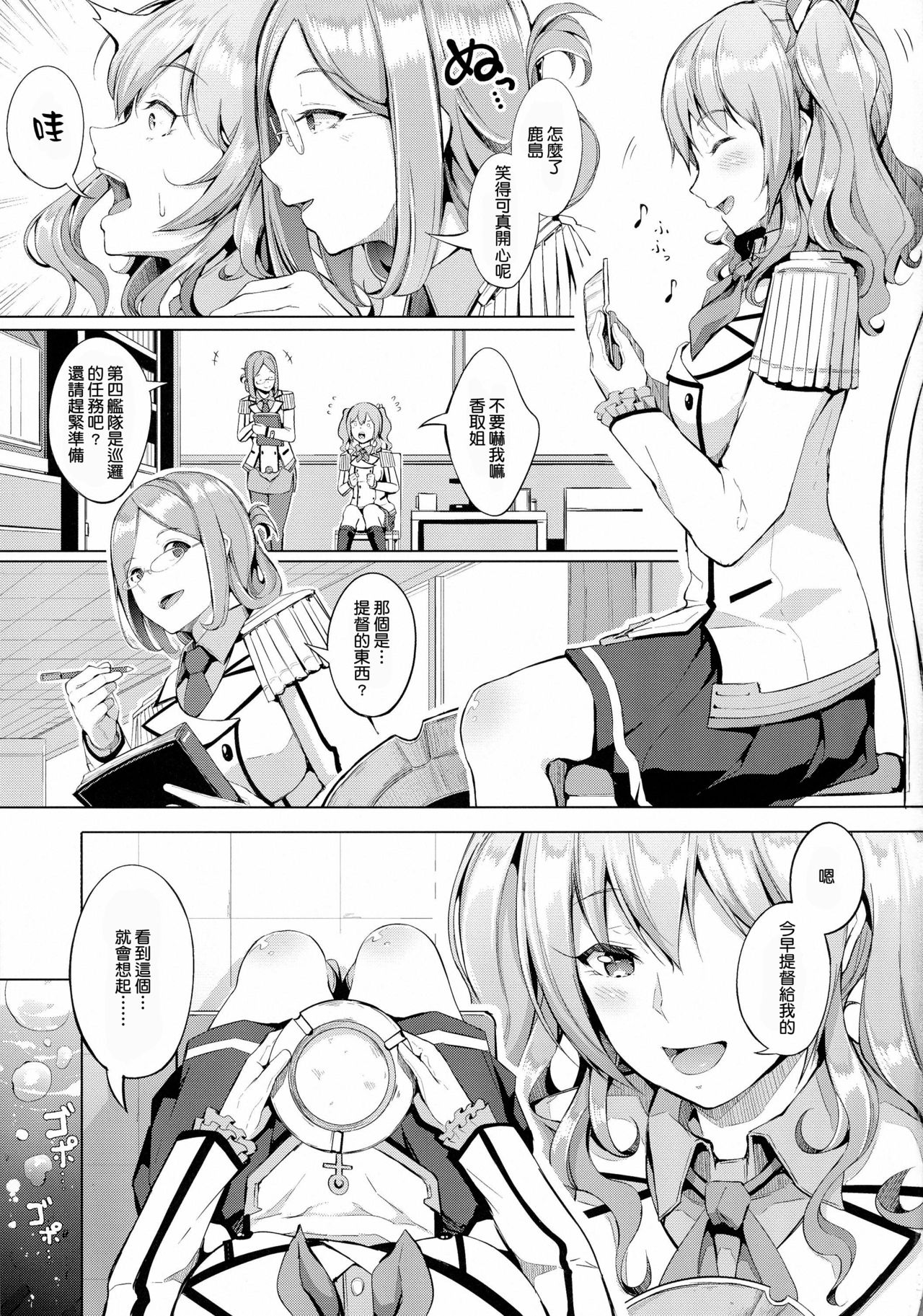 (C91) [げっしゅ (超絶美少女mine)] Sugar (艦隊これくしょん -艦これ-) [中国翻訳]