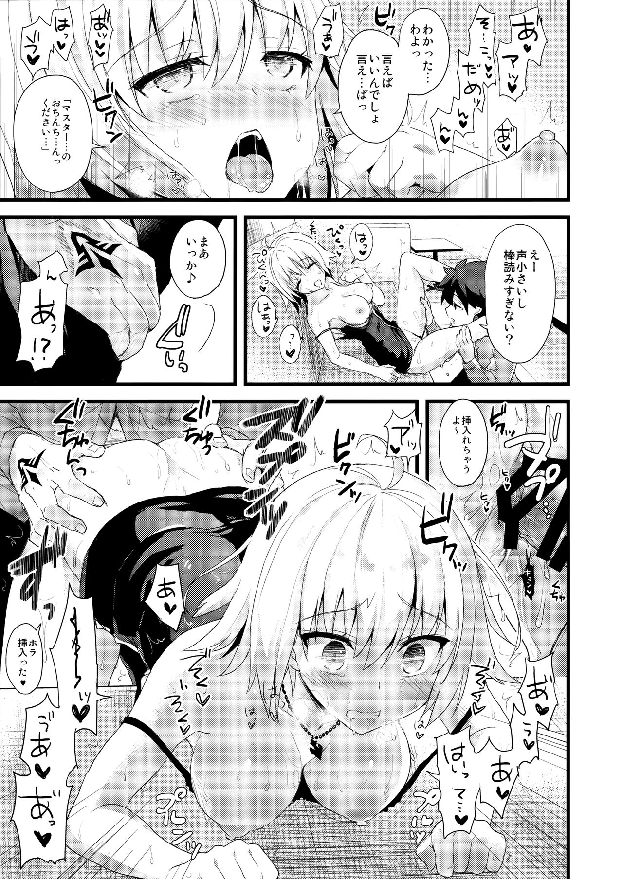 (COMIC1☆11) [AYUEST (あゆや)] シンジュク迷子 (Fate/Grand Order)