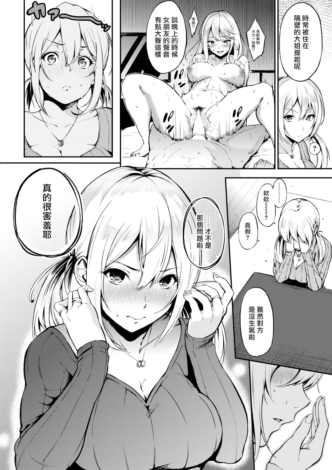 [さんじゅうろう] 夜這いごっこ (COMIC 失楽天 2017年6月号) [中国翻訳]