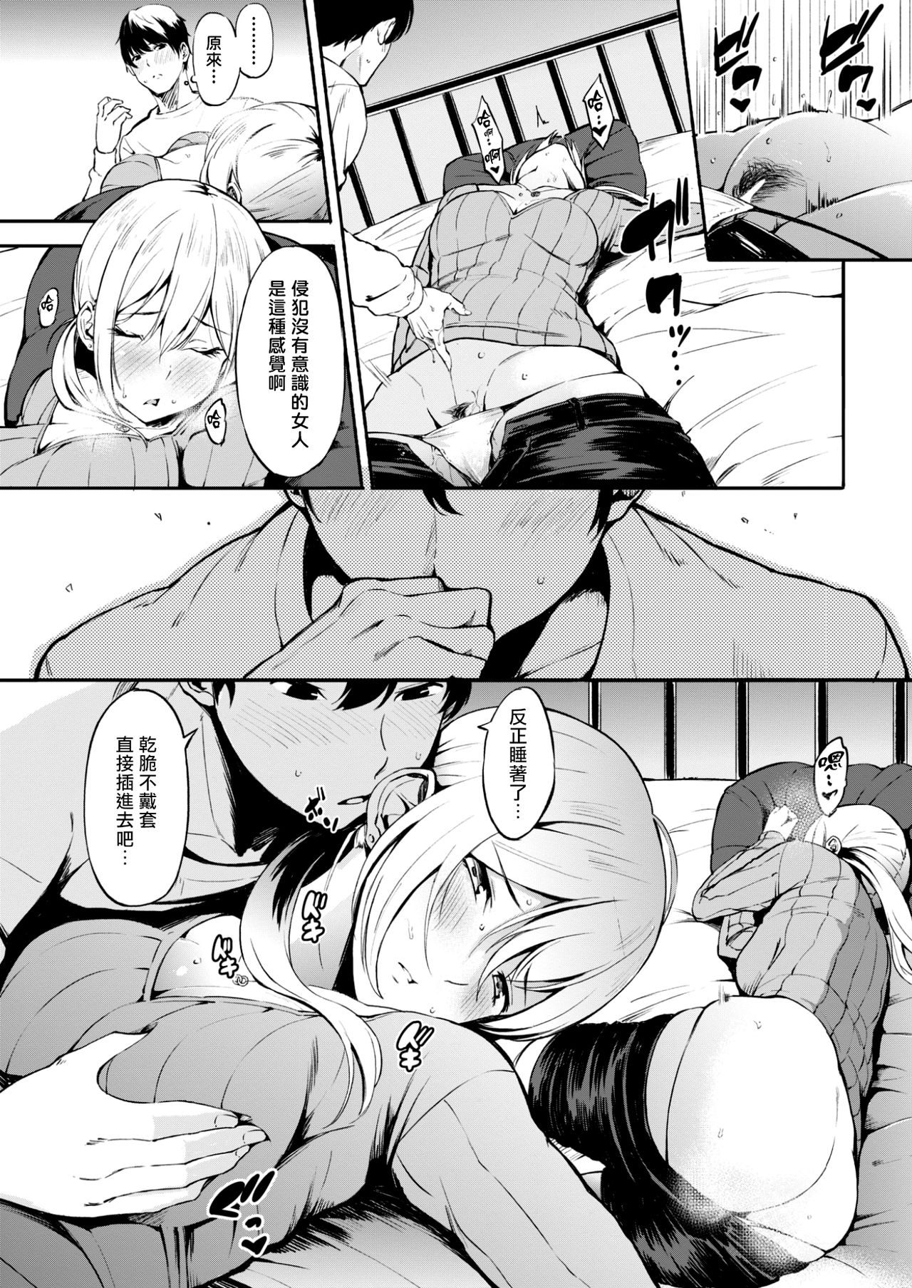 [さんじゅうろう] 夜這いごっこ (COMIC 失楽天 2017年6月号) [中国翻訳]