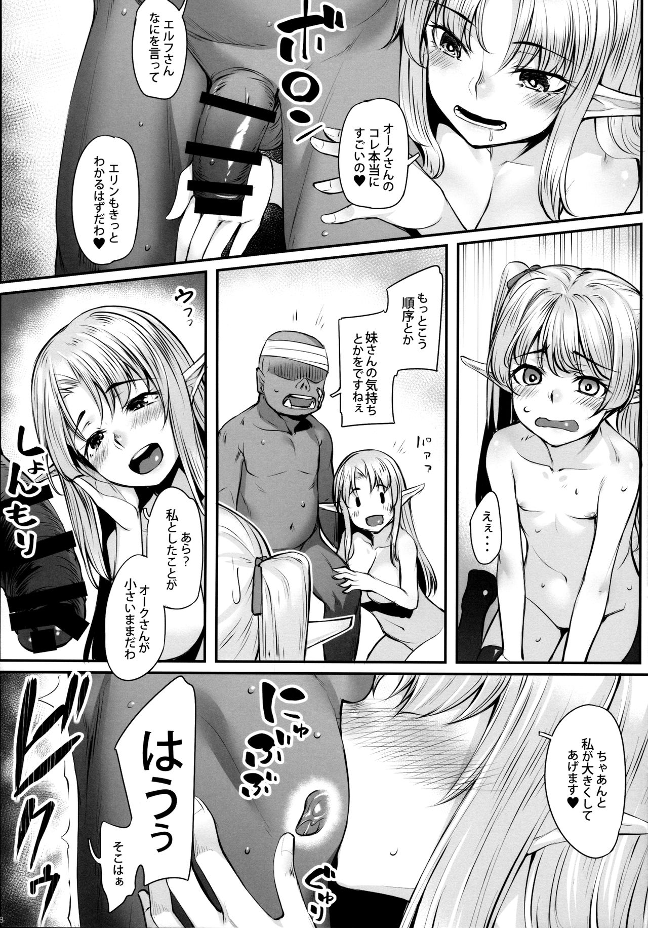 (COMIC1☆11) [エリア14 (かせい)] エルフ姉妹とオークさん