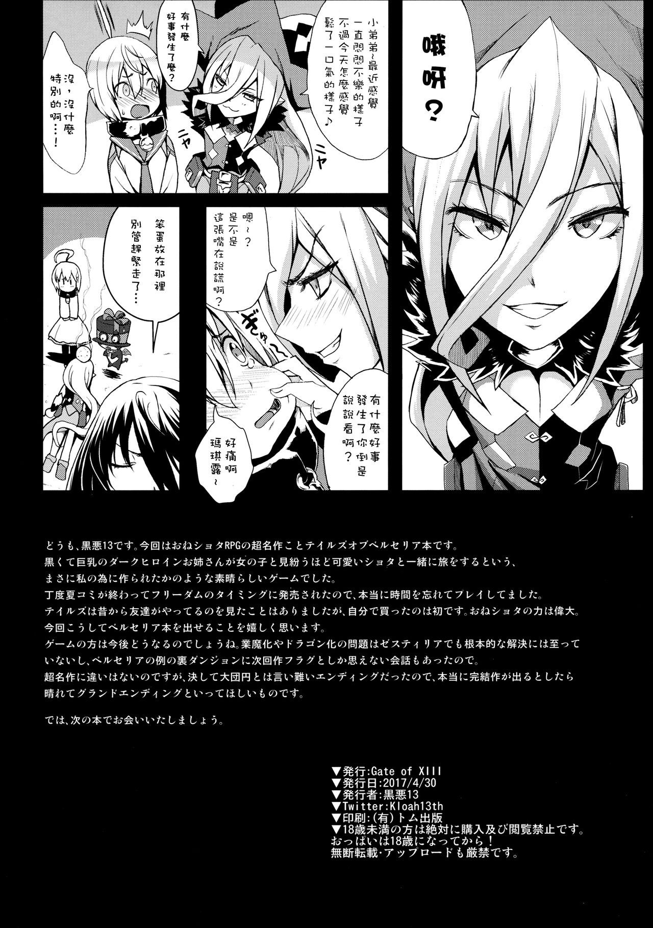 (COMIC1☆11) [Gate of XIII (黒悪13)] Tales of Breastia (テイルズ オブ ベルセリア) [中国翻訳]