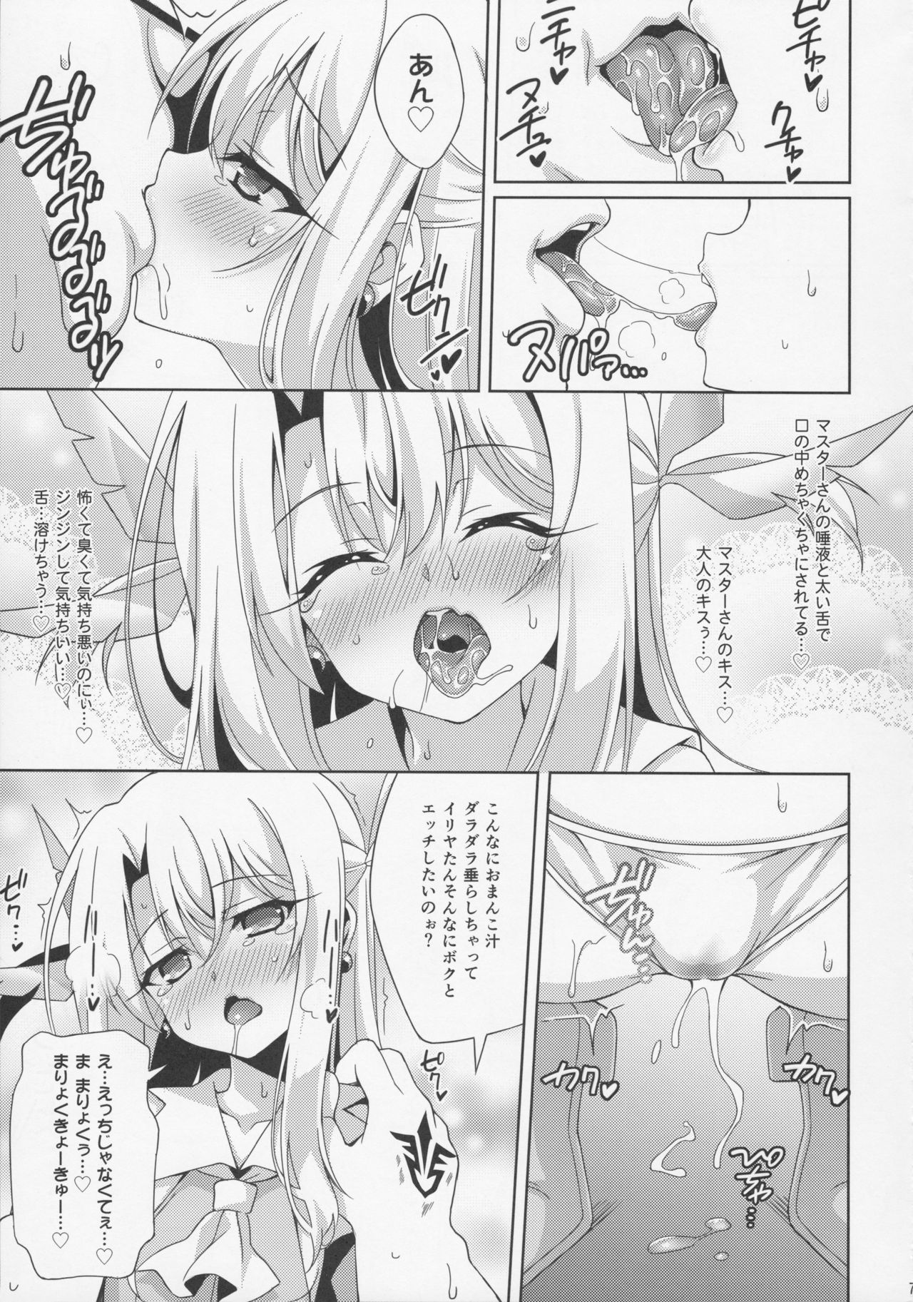 (COMIC1☆11) [LemonMaiden (蒼海)] イリヤちゃんとラブラブ令呪っくす (Fate/kaleid liner プリズマ☆イリヤ)