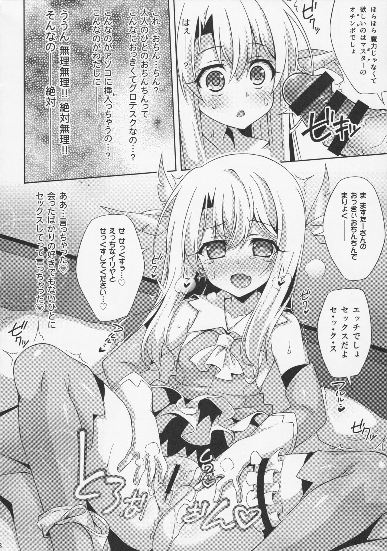 (COMIC1☆11) [LemonMaiden (蒼海)] イリヤちゃんとラブラブ令呪っくす (Fate/kaleid liner プリズマ☆イリヤ)