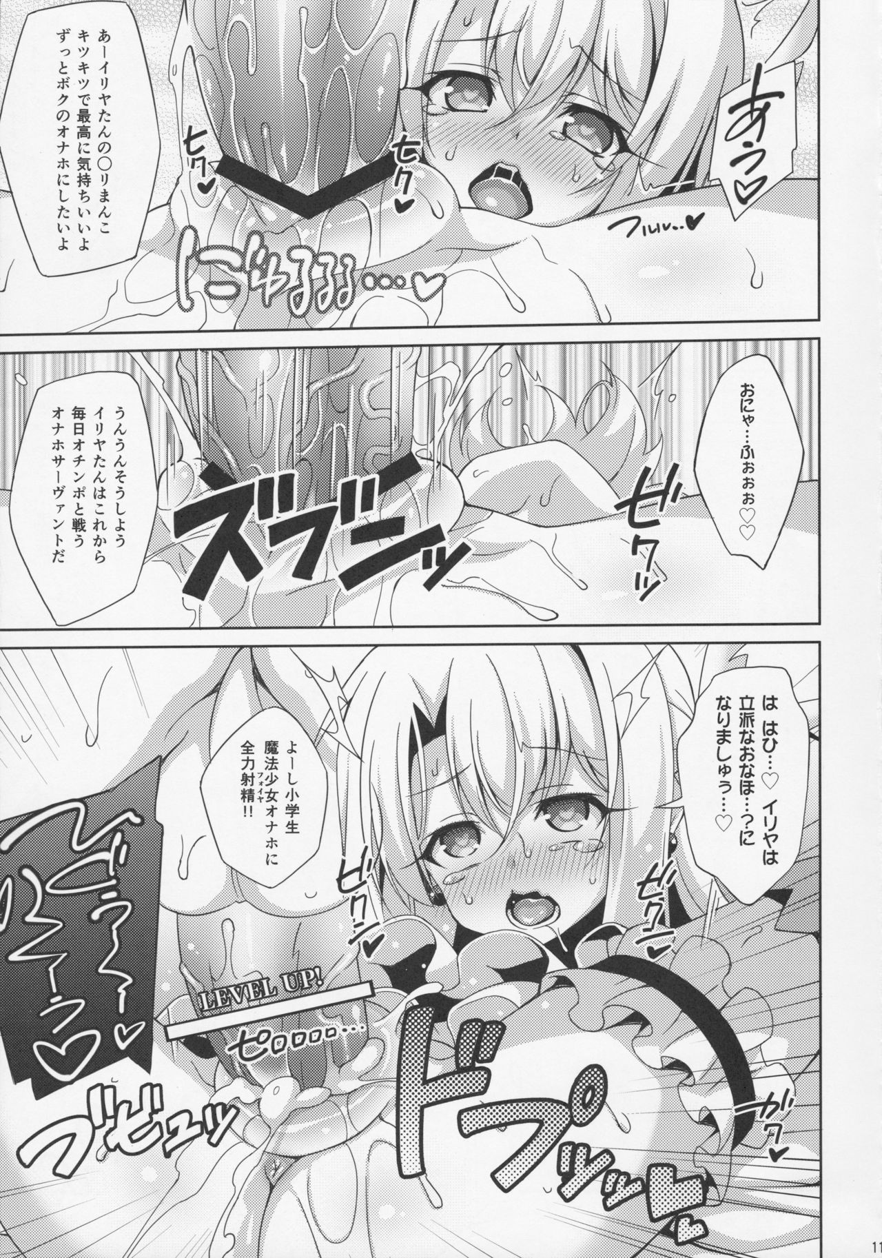 (COMIC1☆11) [LemonMaiden (蒼海)] イリヤちゃんとラブラブ令呪っくす (Fate/kaleid liner プリズマ☆イリヤ)