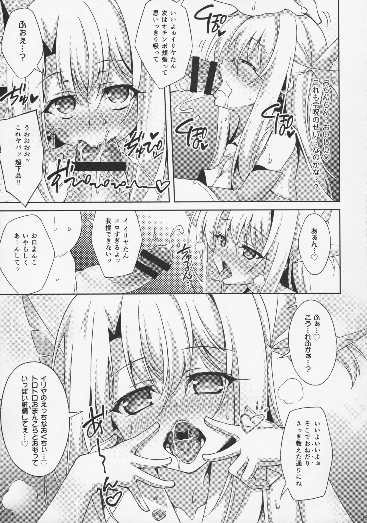 (COMIC1☆11) [LemonMaiden (蒼海)] イリヤちゃんとラブラブ令呪っくす (Fate/kaleid liner プリズマ☆イリヤ)