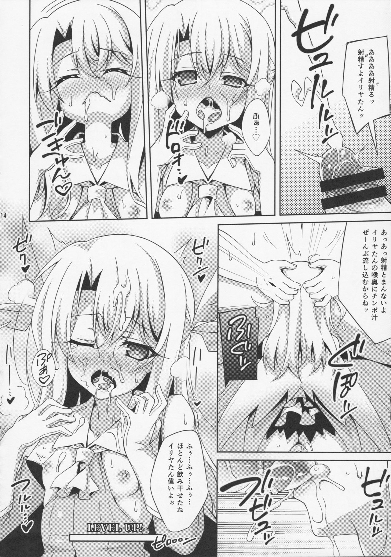 (COMIC1☆11) [LemonMaiden (蒼海)] イリヤちゃんとラブラブ令呪っくす (Fate/kaleid liner プリズマ☆イリヤ)