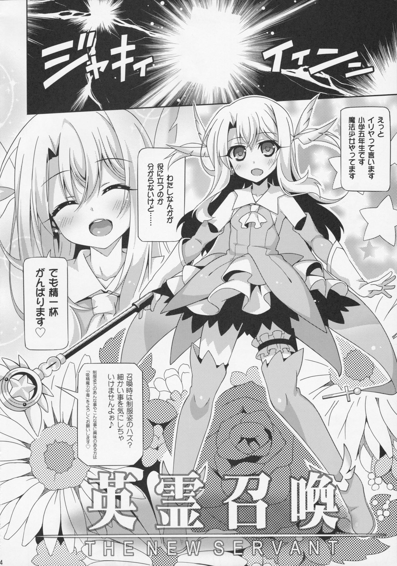 (COMIC1☆11) [LemonMaiden (蒼海)] イリヤちゃんとラブラブ令呪っくす (Fate/kaleid liner プリズマ☆イリヤ)