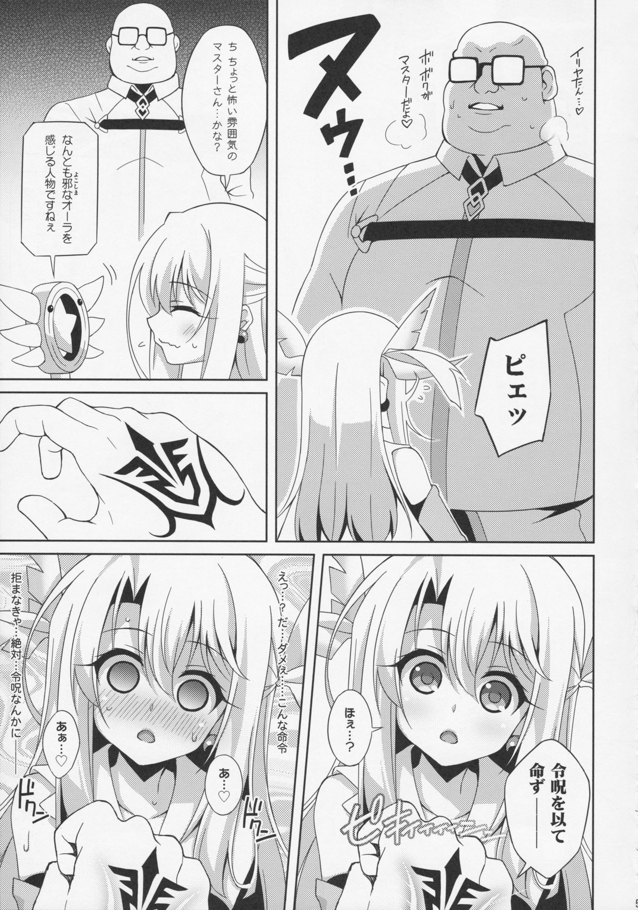 (COMIC1☆11) [LemonMaiden (蒼海)] イリヤちゃんとラブラブ令呪っくす (Fate/kaleid liner プリズマ☆イリヤ)