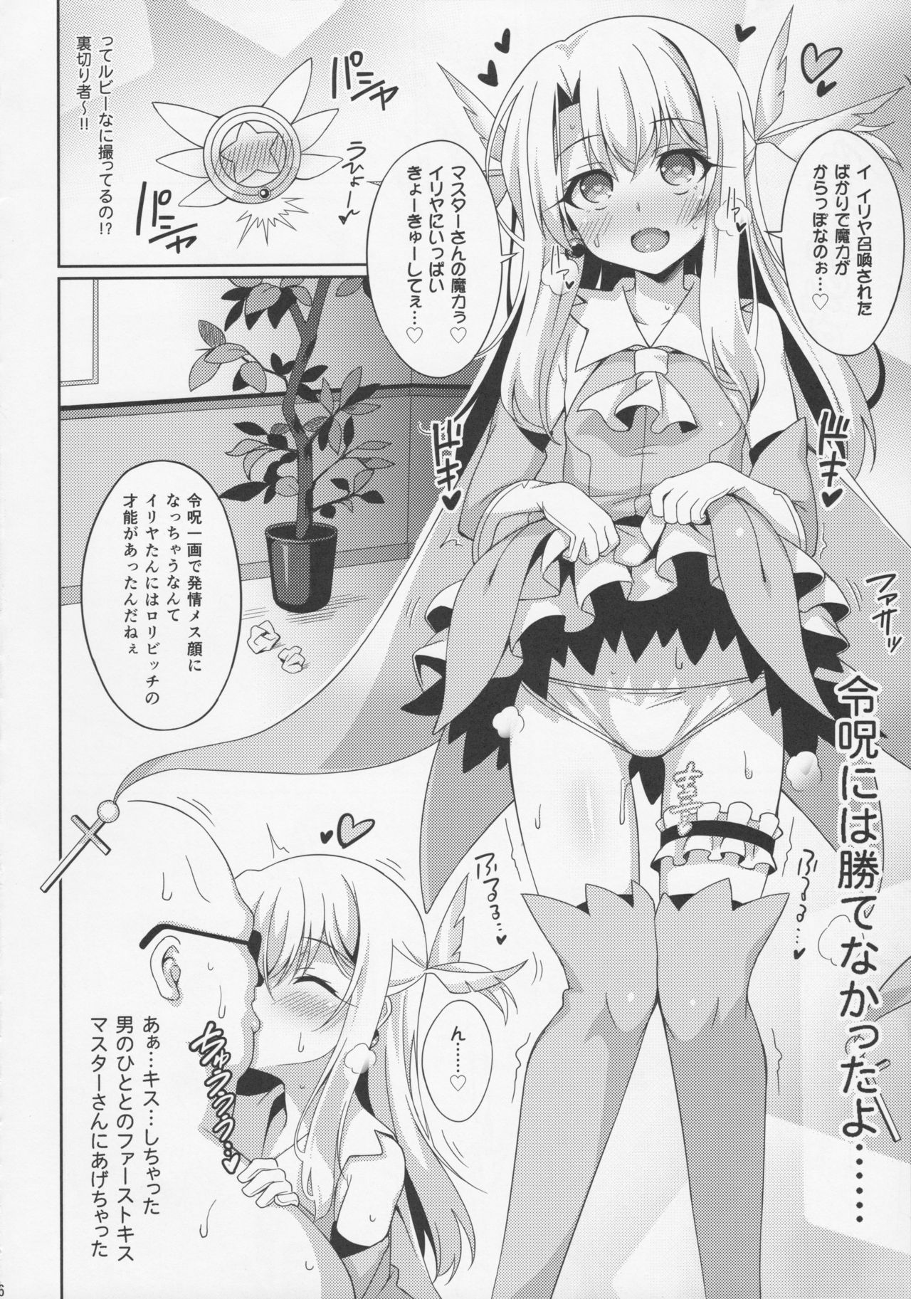 (COMIC1☆11) [LemonMaiden (蒼海)] イリヤちゃんとラブラブ令呪っくす (Fate/kaleid liner プリズマ☆イリヤ)