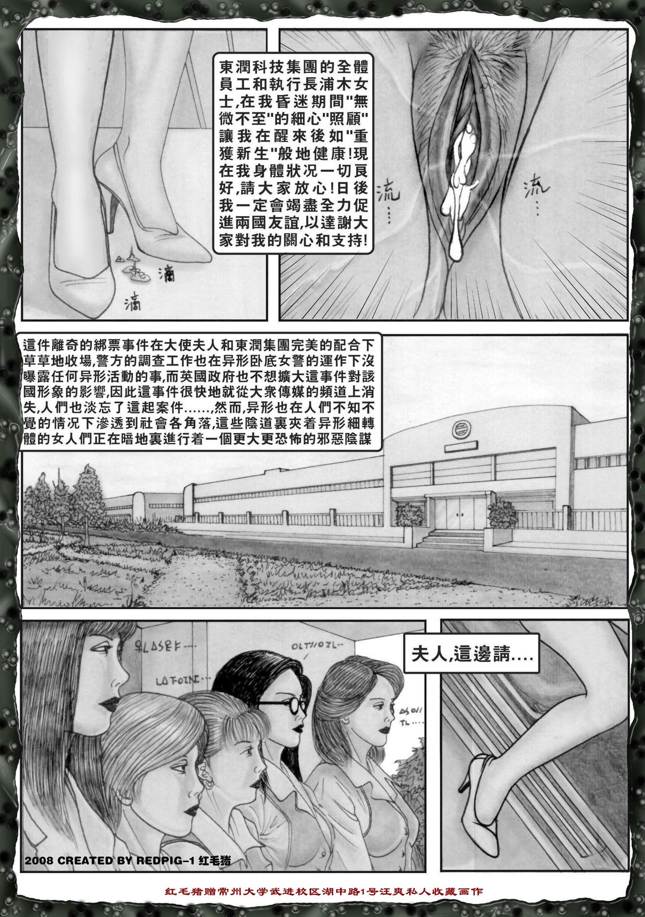 [红毛猪] 异形女郎 [中国語]