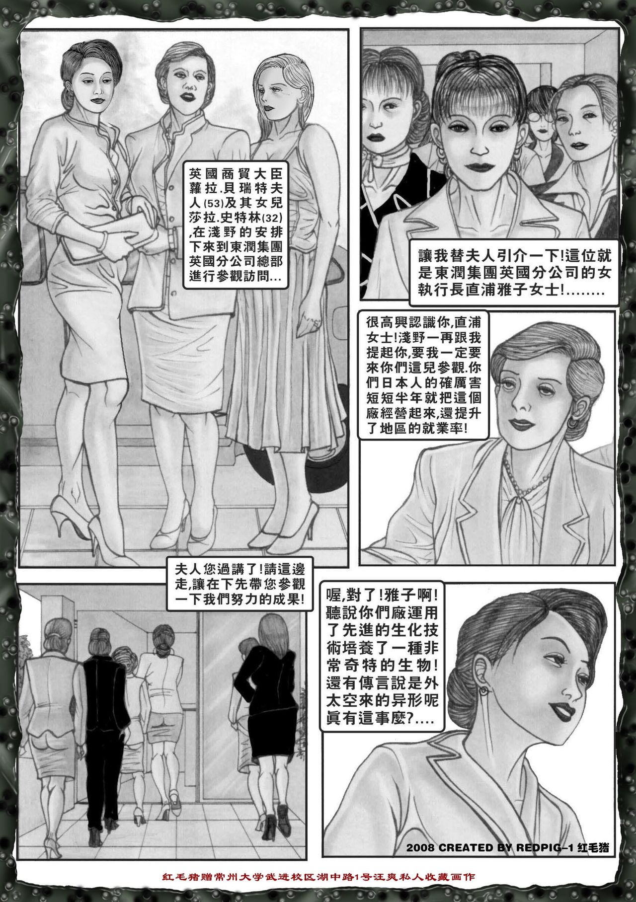 [红毛猪] 异形女郎 [中国語]