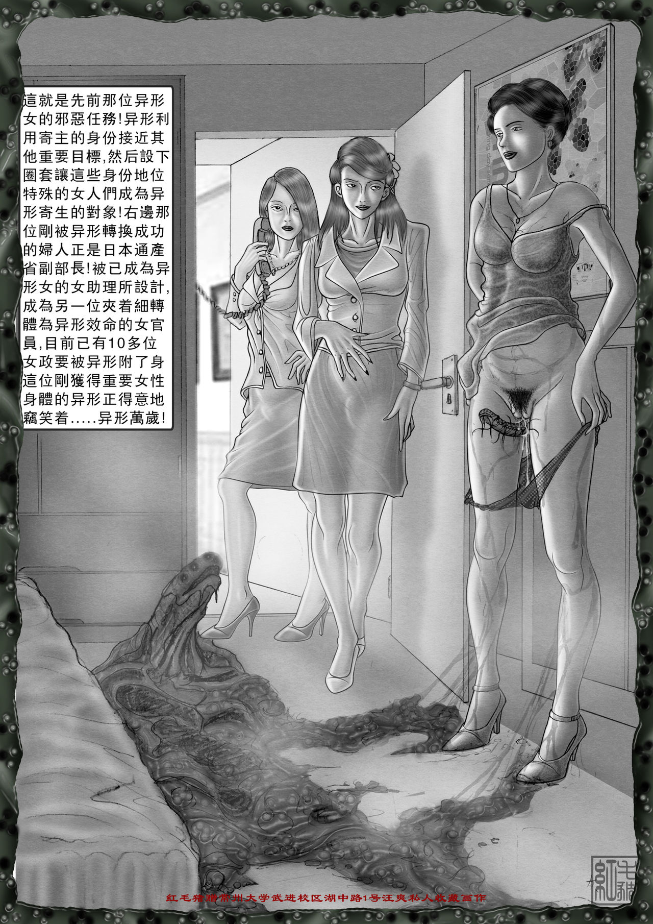 [红毛猪] 异形女郎 [中国語]