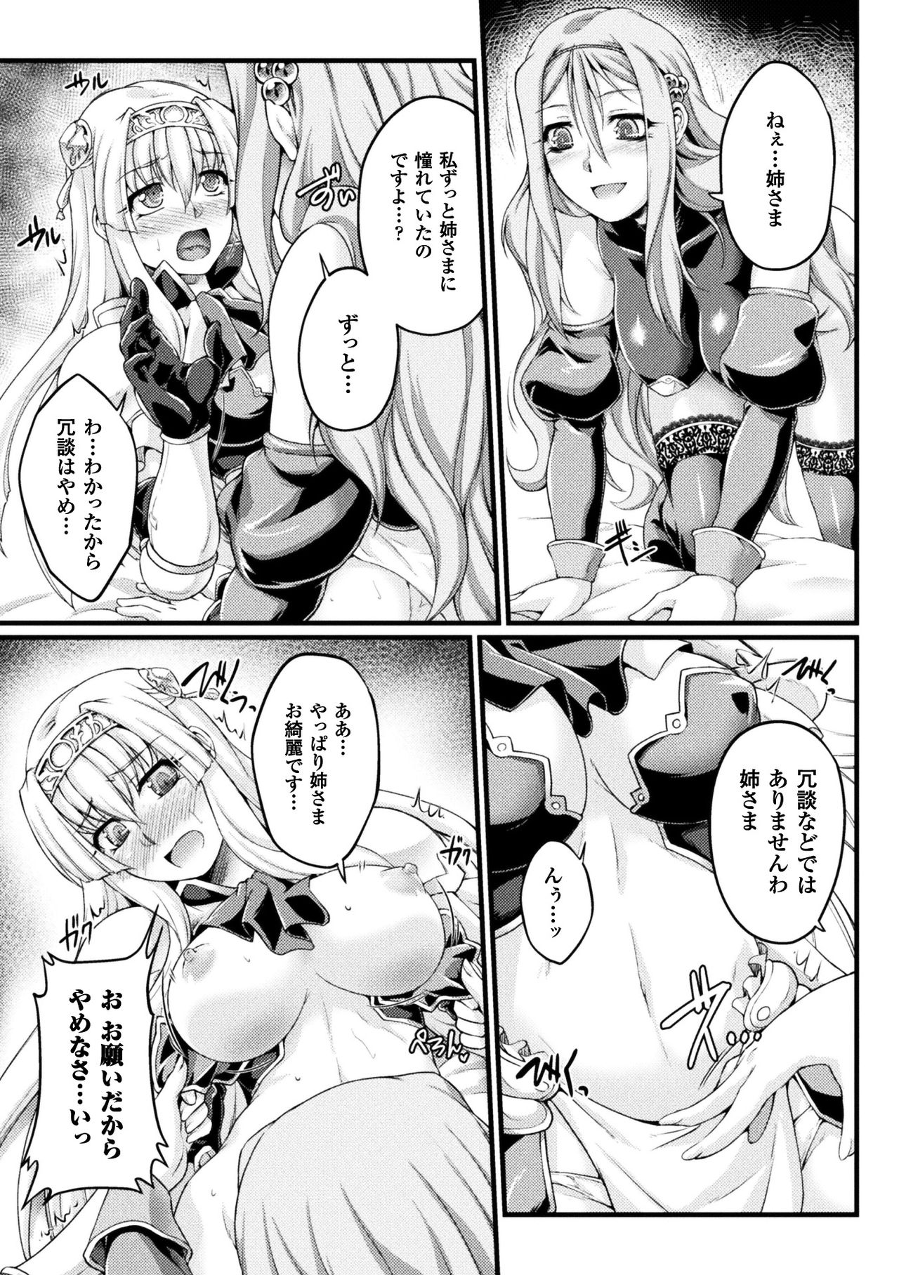 [大月渉] 黒獣 ～気高き聖女は白濁に染まる～ THE COMIC [DL版]