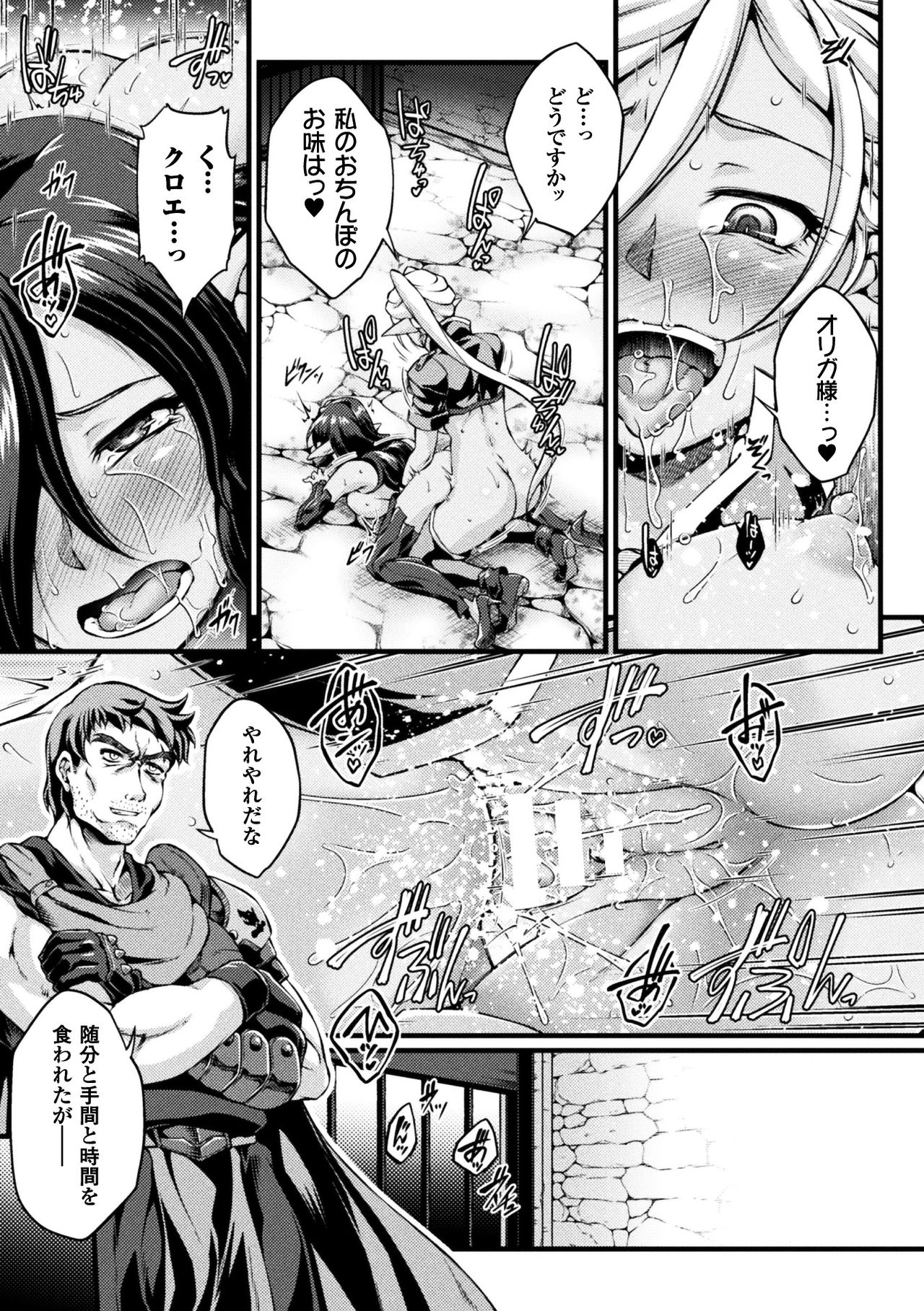 [大月渉] 黒獣 ～気高き聖女は白濁に染まる～ THE COMIC [DL版]