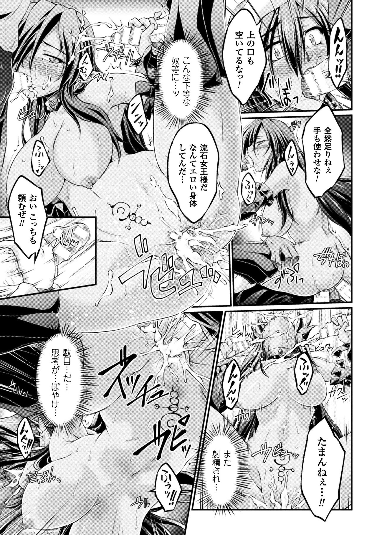 [大月渉] 黒獣 ～気高き聖女は白濁に染まる～ THE COMIC [DL版]