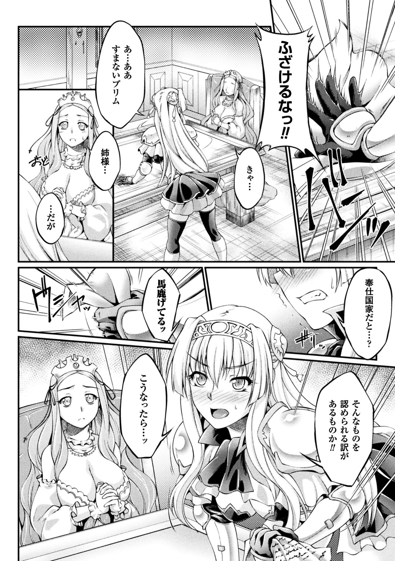 [大月渉] 黒獣 ～気高き聖女は白濁に染まる～ THE COMIC [DL版]