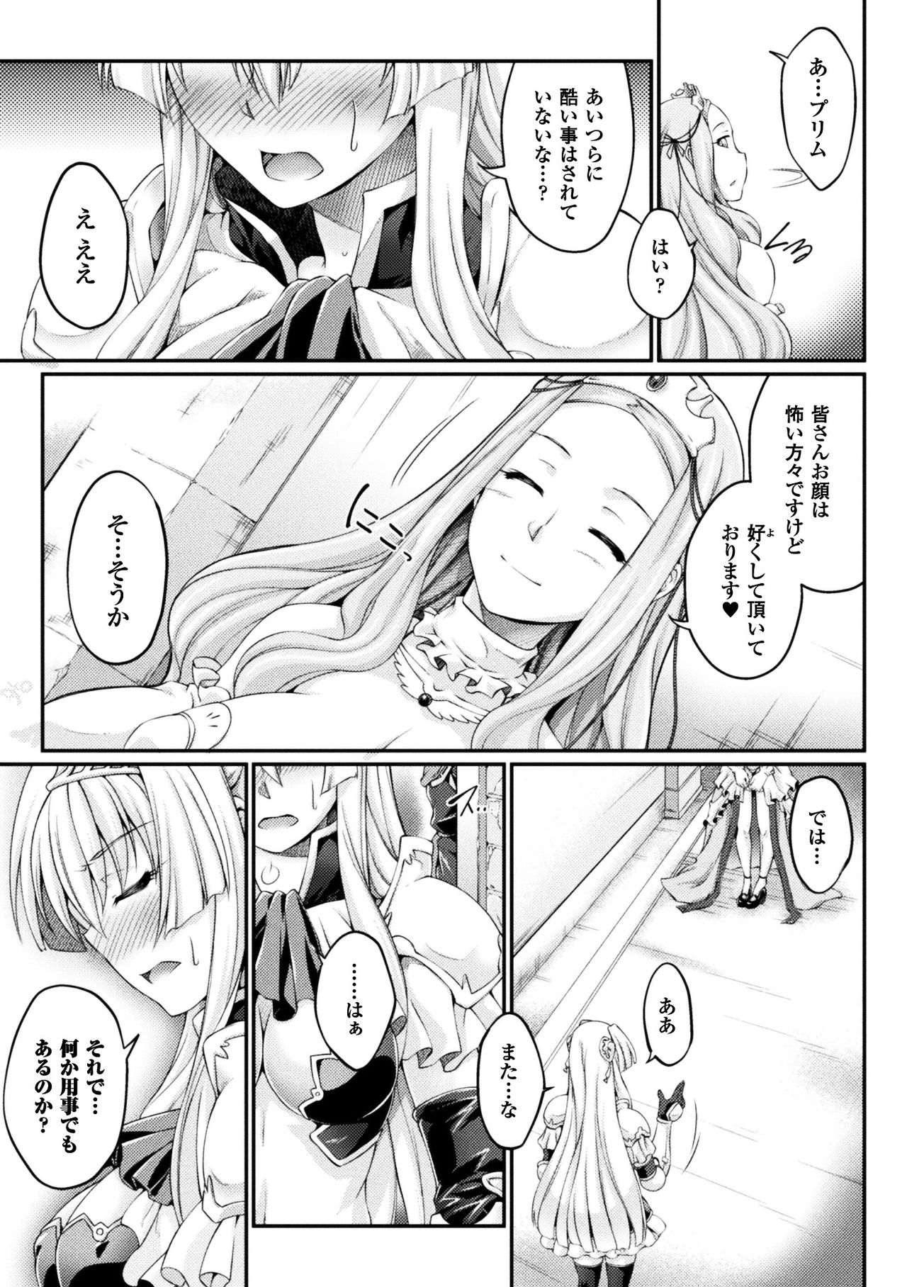 [大月渉] 黒獣 ～気高き聖女は白濁に染まる～ THE COMIC [DL版]