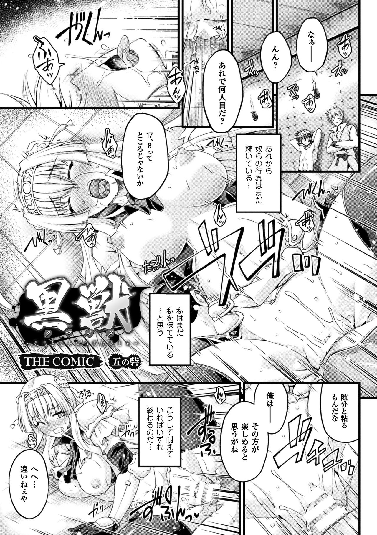 [大月渉] 黒獣 ～気高き聖女は白濁に染まる～ THE COMIC [DL版]