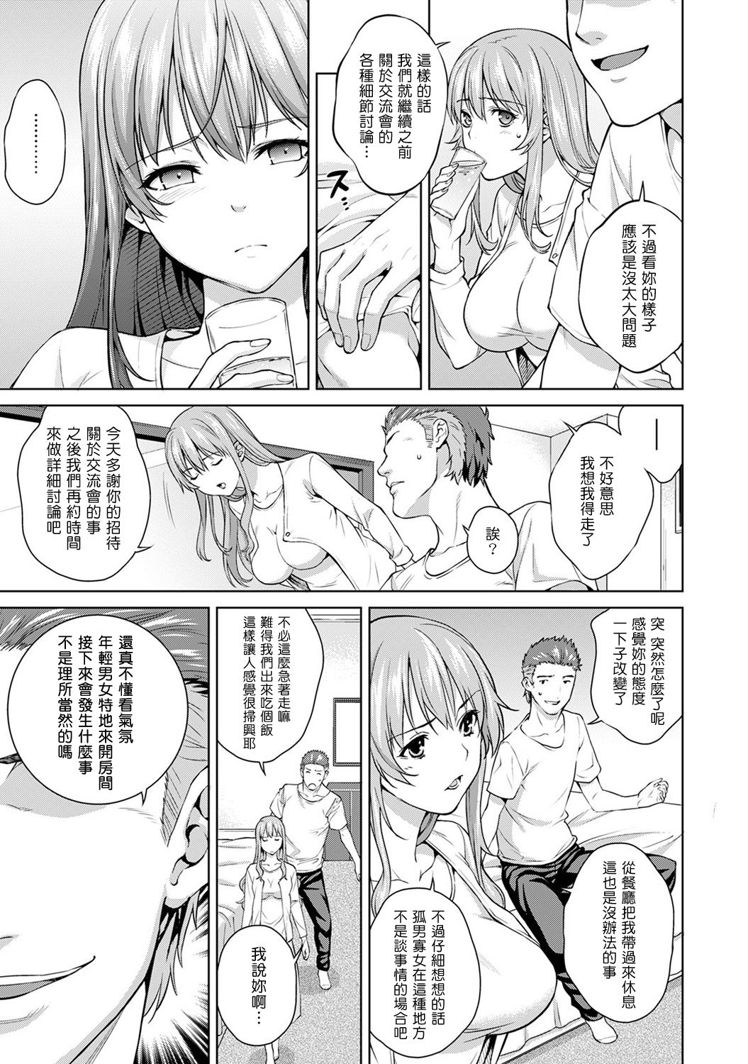 [月本築希] ヤリサーの実態5 [中国翻訳]