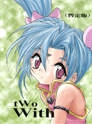 [ろり絵堂 (冴樹高雄)] tWo With（暫定版） (魔法少女プリティサミー、痕)