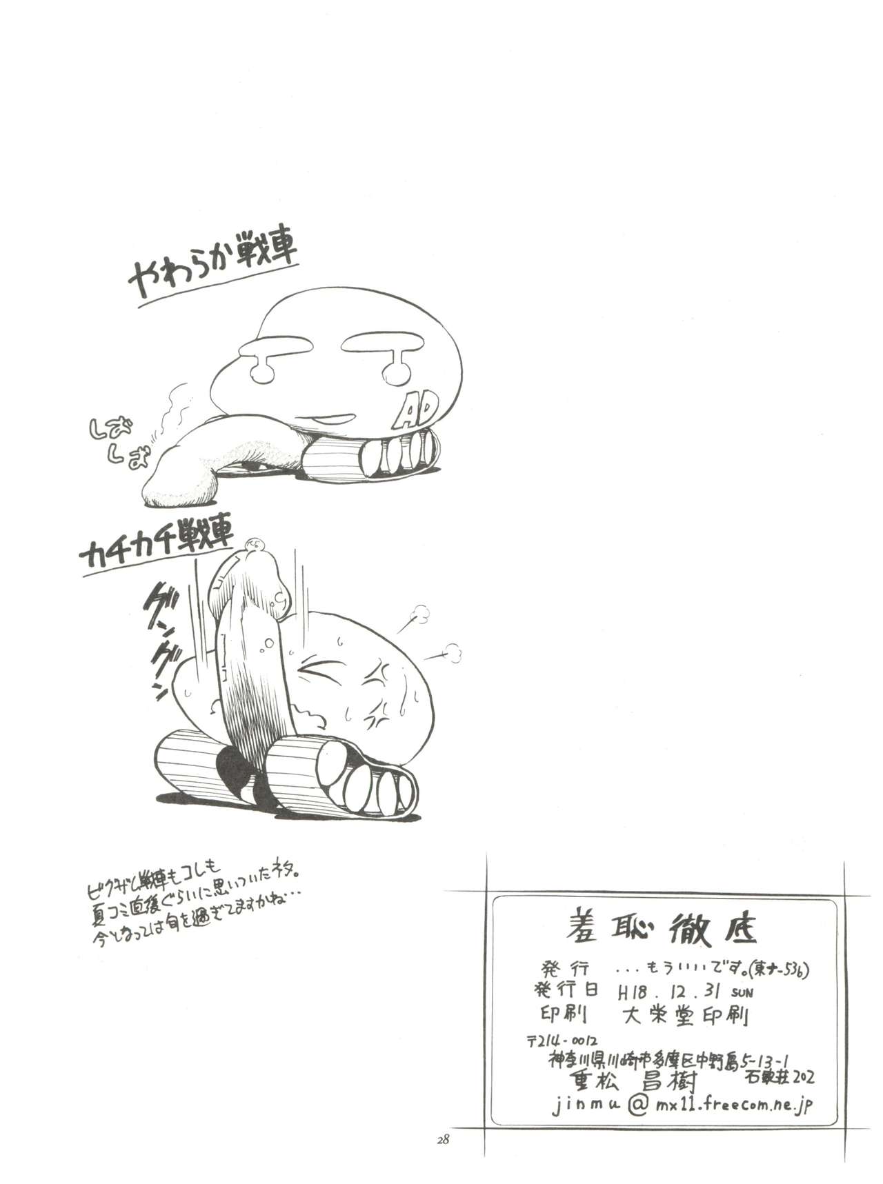 (C71) […もういいです。 (神武裕仁)] 羞恥徹底 (らんま 1/2)