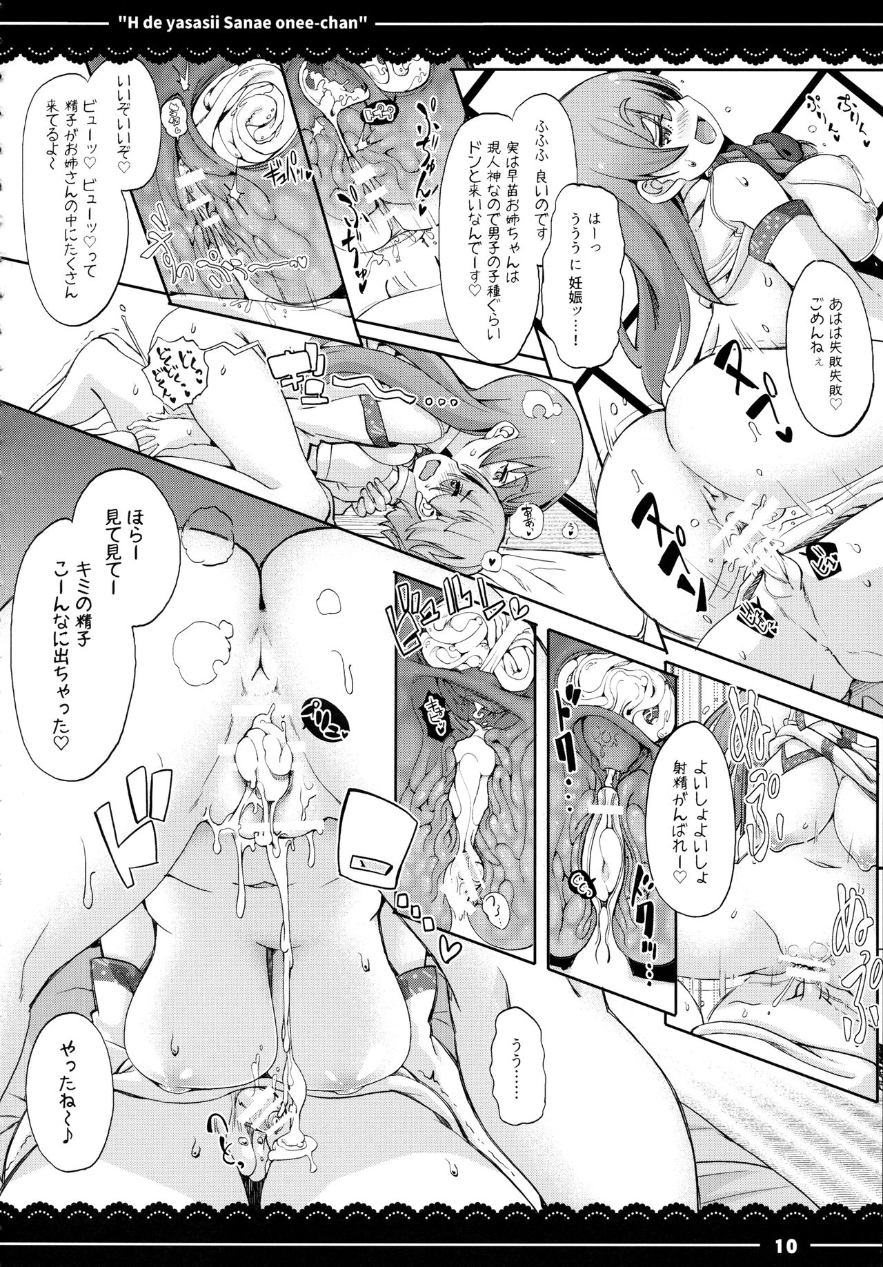 (例大祭14) [伊東ライフ (伊東ライフ)] エッチで優しい早苗お姉ちゃん (東方Project)