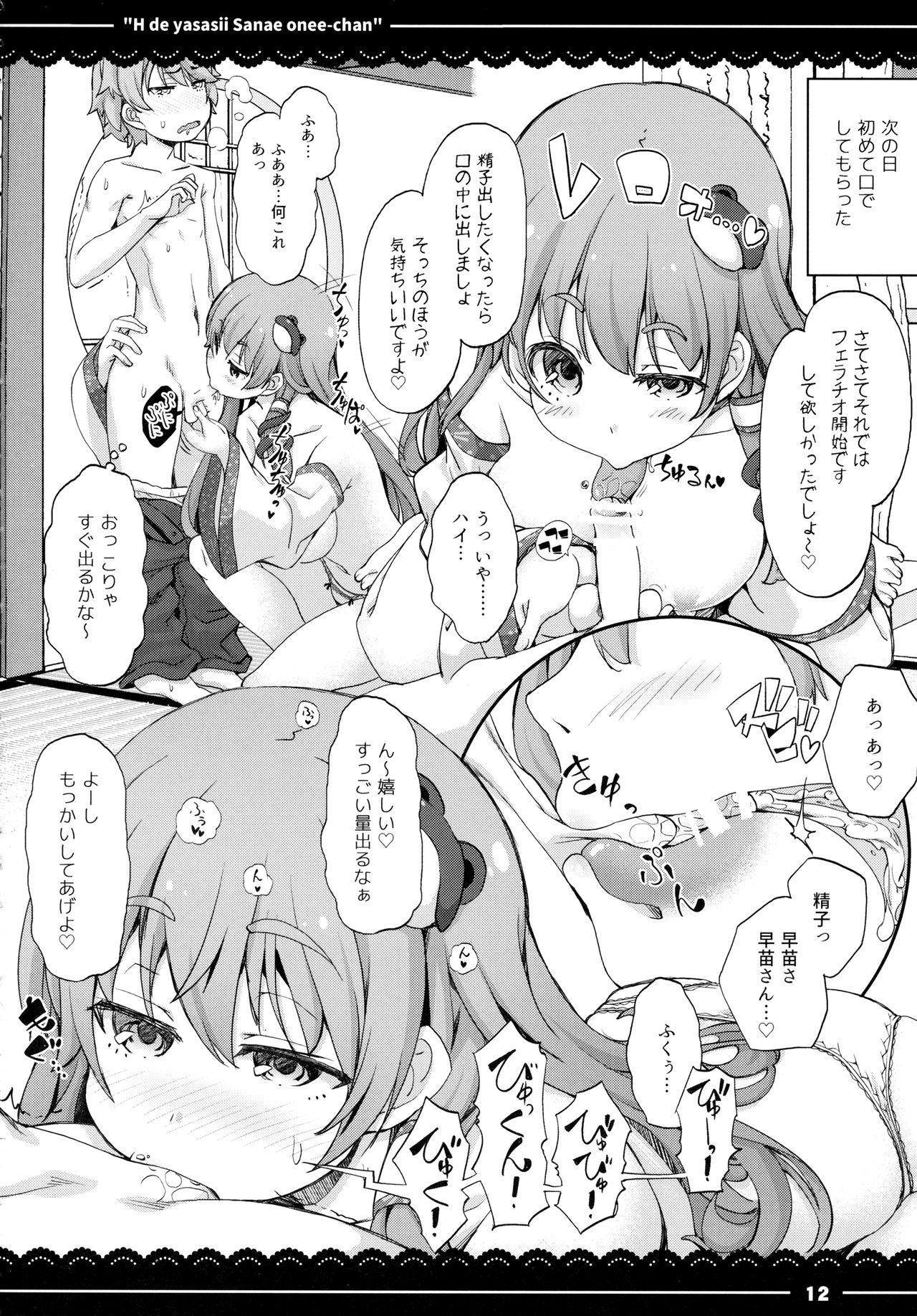(例大祭14) [伊東ライフ (伊東ライフ)] エッチで優しい早苗お姉ちゃん (東方Project)
