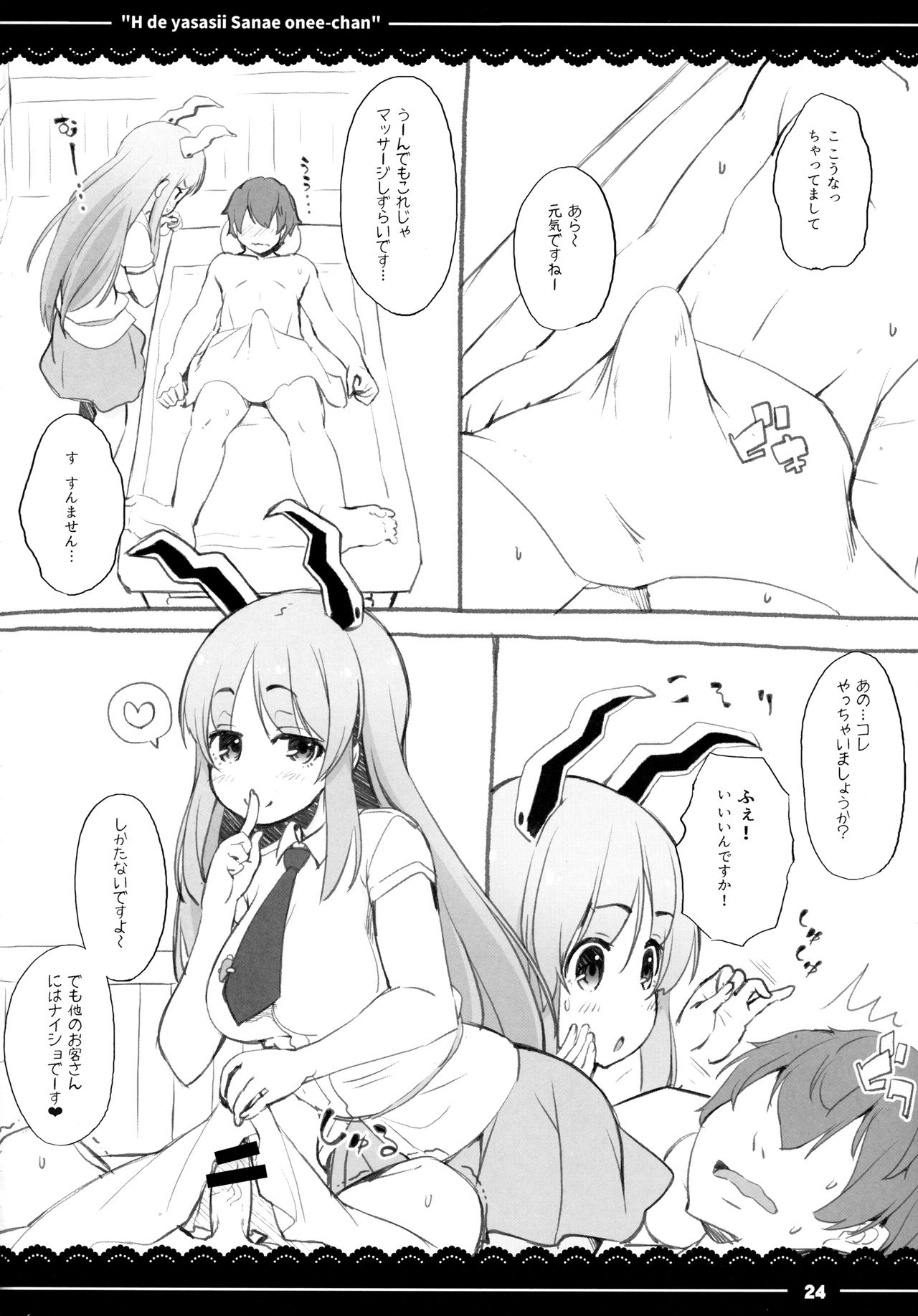(例大祭14) [伊東ライフ (伊東ライフ)] エッチで優しい早苗お姉ちゃん (東方Project)