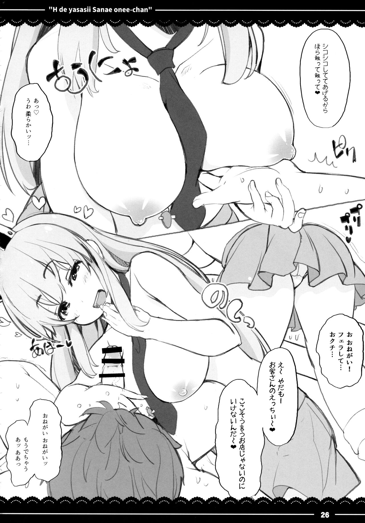(例大祭14) [伊東ライフ (伊東ライフ)] エッチで優しい早苗お姉ちゃん (東方Project)