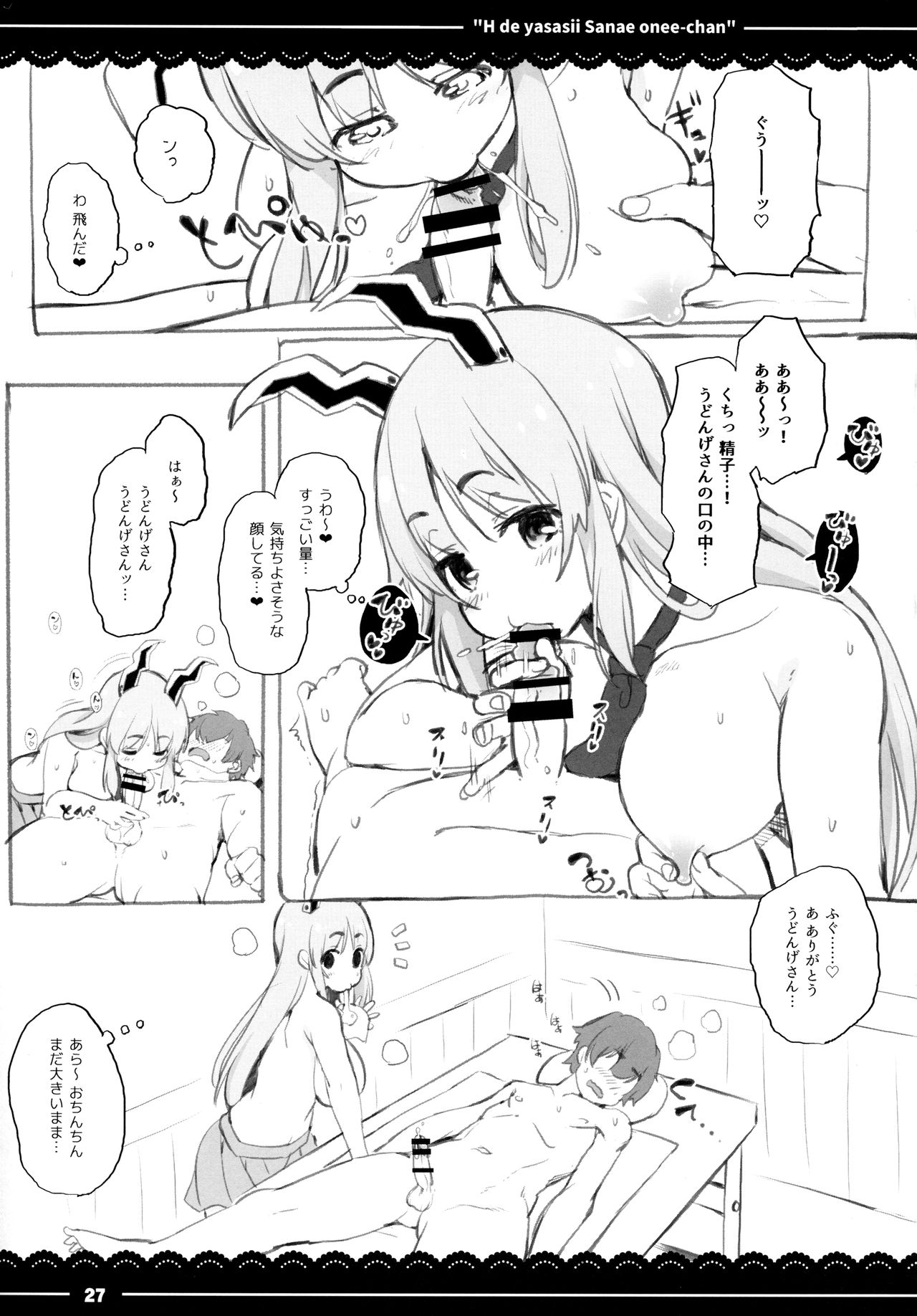 (例大祭14) [伊東ライフ (伊東ライフ)] エッチで優しい早苗お姉ちゃん (東方Project)