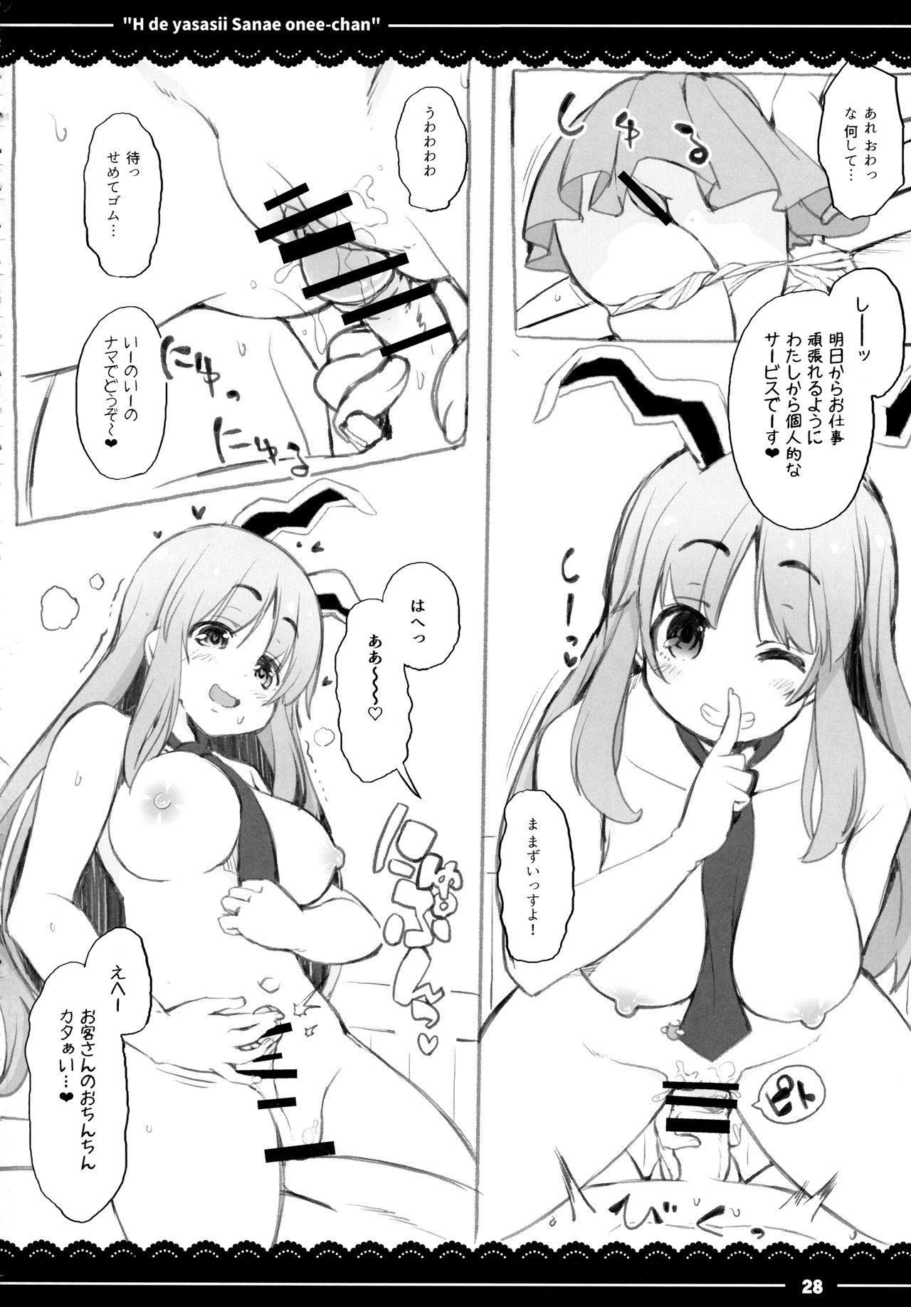 (例大祭14) [伊東ライフ (伊東ライフ)] エッチで優しい早苗お姉ちゃん (東方Project)