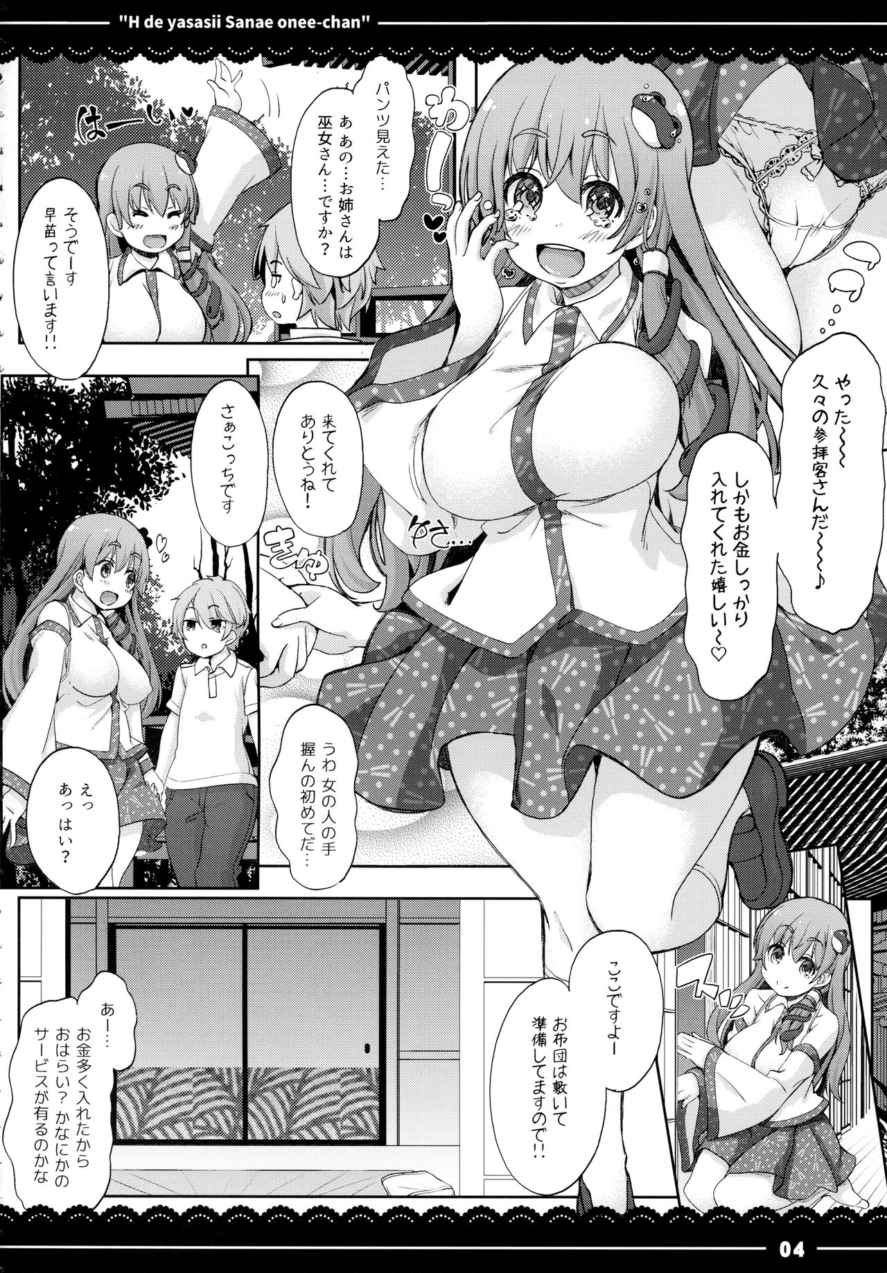 (例大祭14) [伊東ライフ (伊東ライフ)] エッチで優しい早苗お姉ちゃん (東方Project)