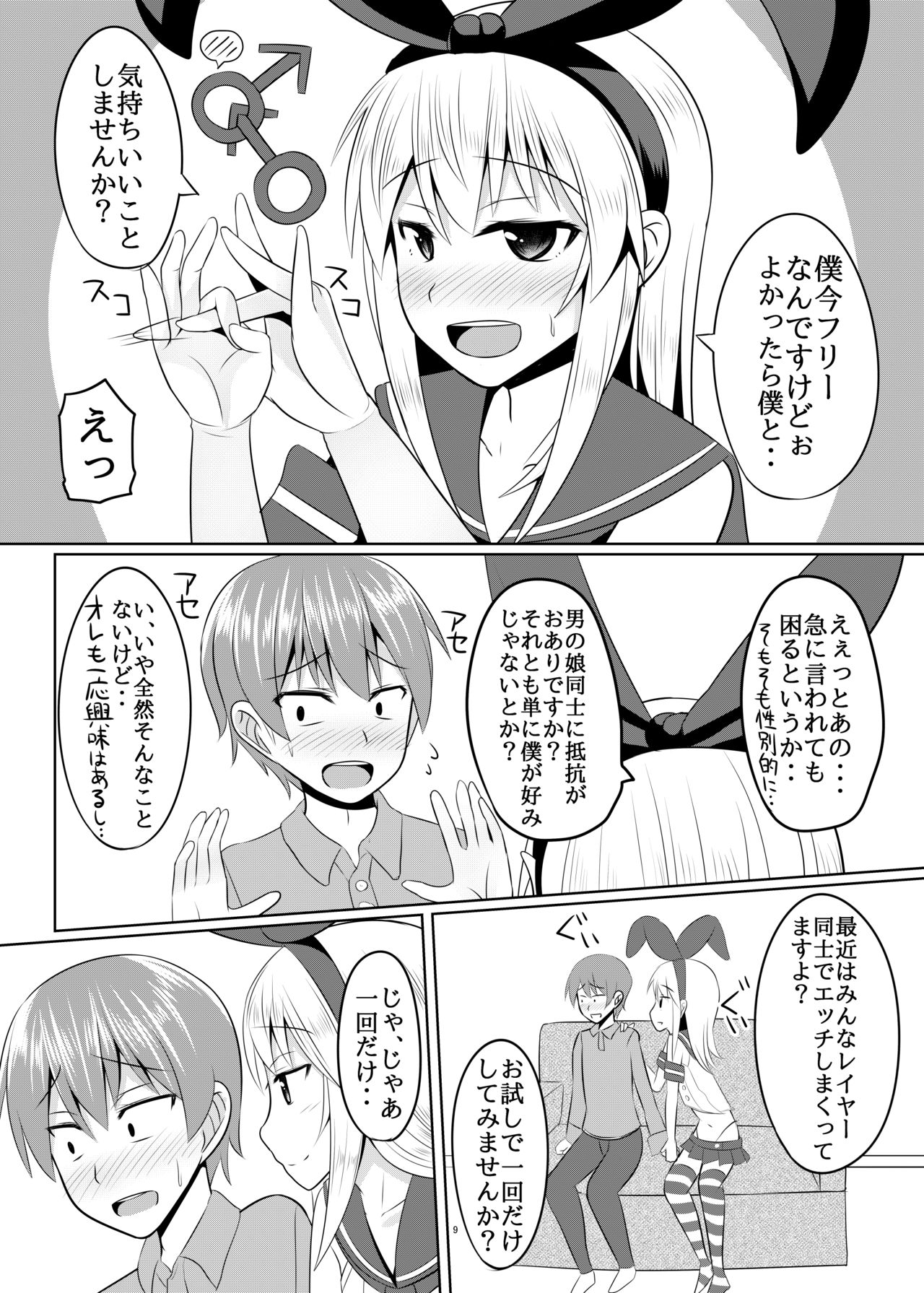 [はいふらいふろう (かにまる)] 性欲の凄い男の娘と付き合うことになった結果w (艦隊これくしょん -艦これ-) [DL版]