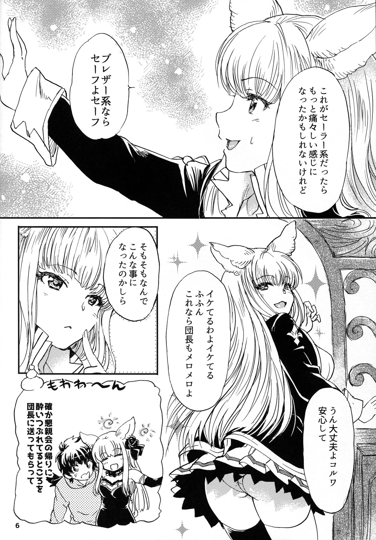 (COMIC1☆11) [スカポン堂 (矢野たくみ、香川友信)] グラブルでポン!5 (グランブルーファンタジー)