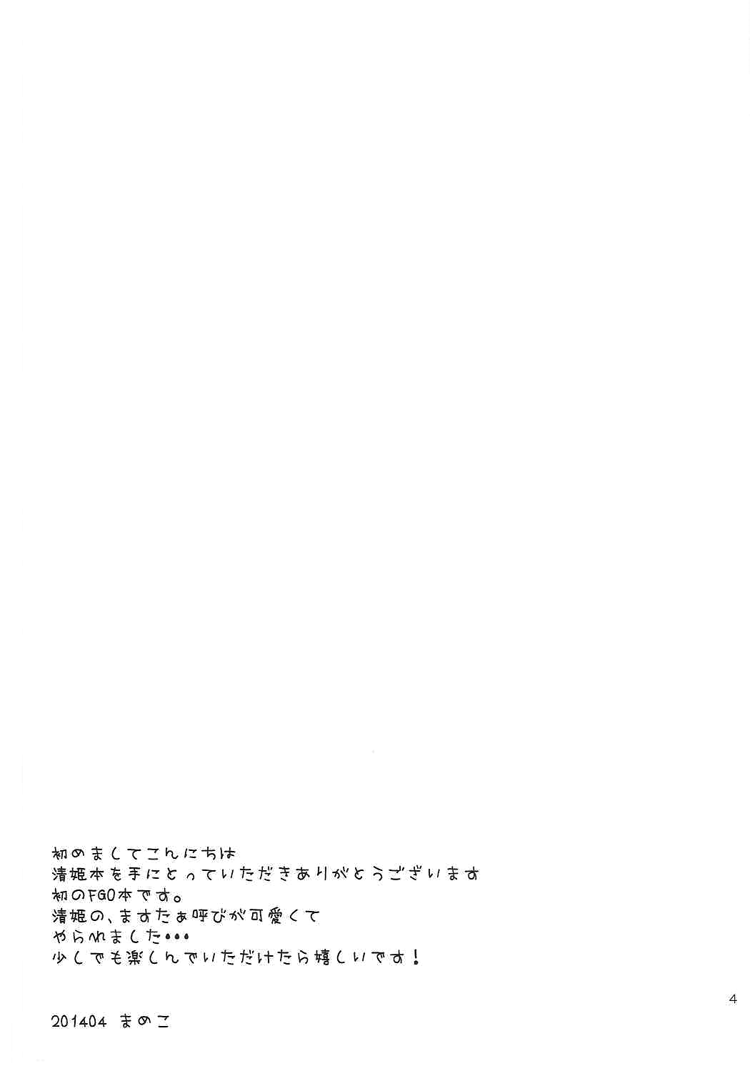 (COMIC1☆11) [豆大福屋 (まめこ)] 清姫とラブラブお風呂タイム (Fate/Grand Order)