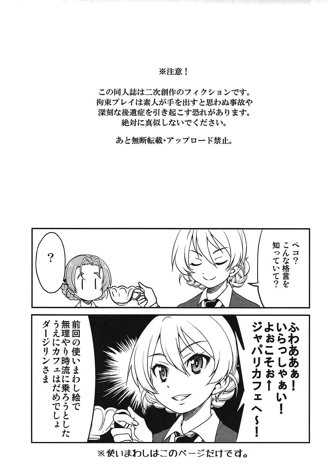 (COMIC1☆11) [ポニー牧場 (井上よしひさ)] ダージリンさまのドリンクバー (ガールズ&パンツァー)