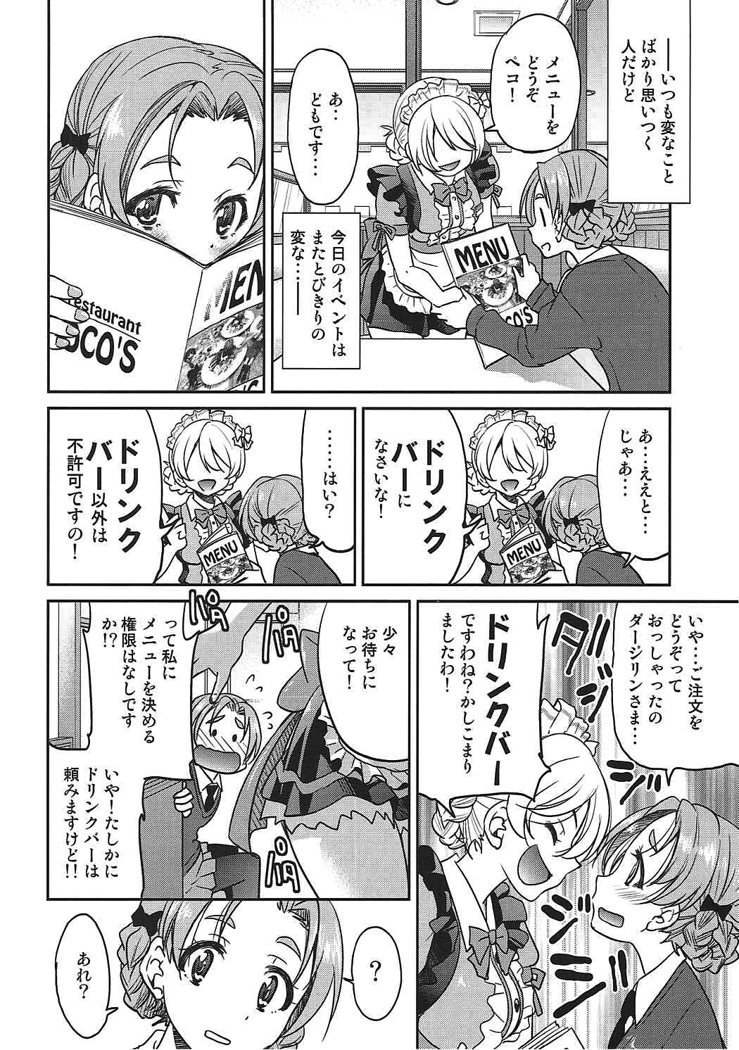 (COMIC1☆11) [ポニー牧場 (井上よしひさ)] ダージリンさまのドリンクバー (ガールズ&パンツァー)