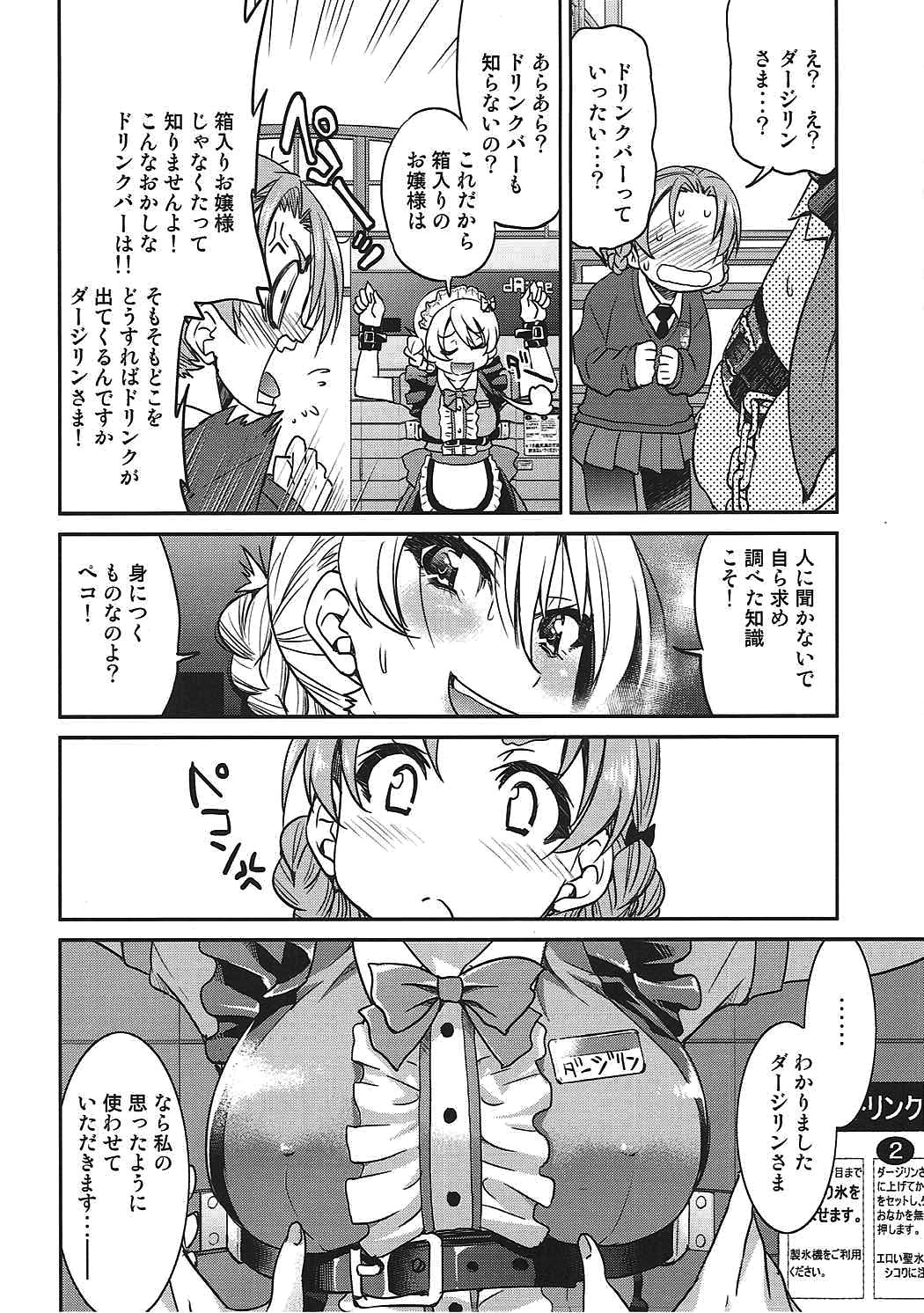 (COMIC1☆11) [ポニー牧場 (井上よしひさ)] ダージリンさまのドリンクバー (ガールズ&パンツァー)