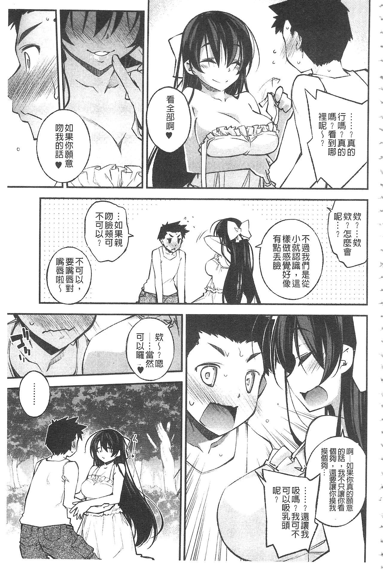 [小倉脩一] ぱらだいす・はざーど [中国翻訳]