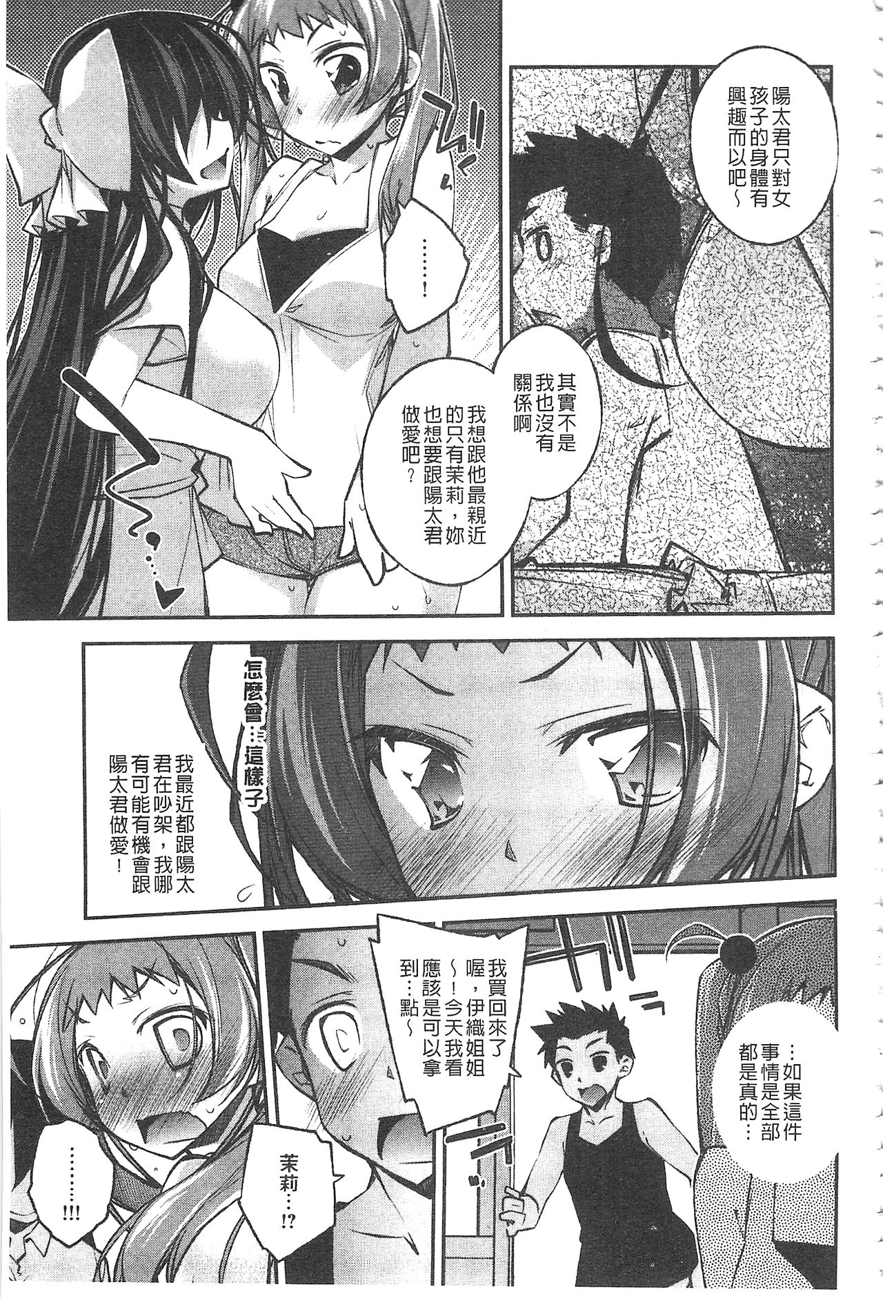 [小倉脩一] ぱらだいす・はざーど [中国翻訳]