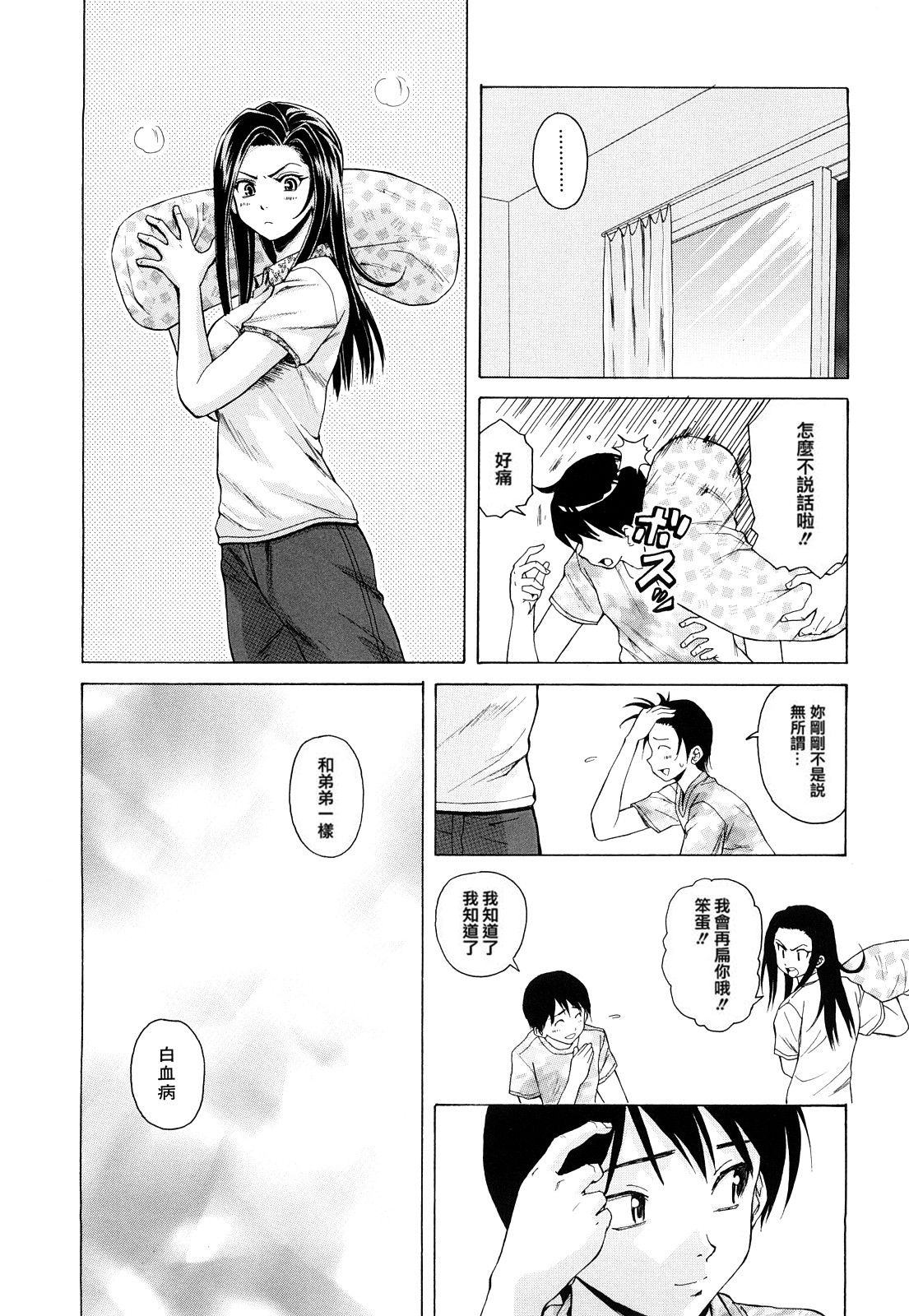 [楓牙] せつない想い [中国翻訳] [無修正]