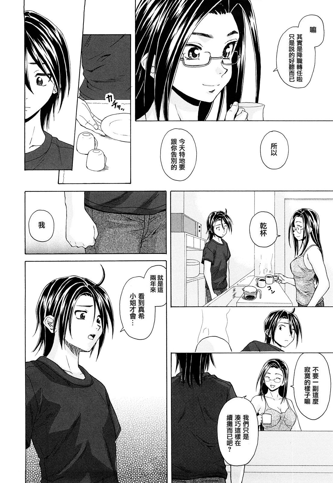 [楓牙] せつない想い [中国翻訳] [無修正]