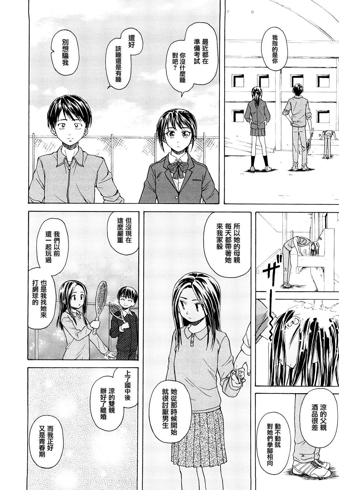 [楓牙] せつない想い [中国翻訳] [無修正]