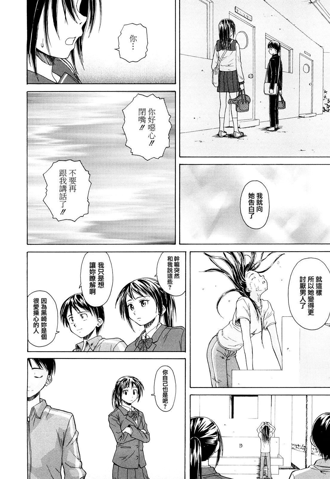[楓牙] せつない想い [中国翻訳] [無修正]