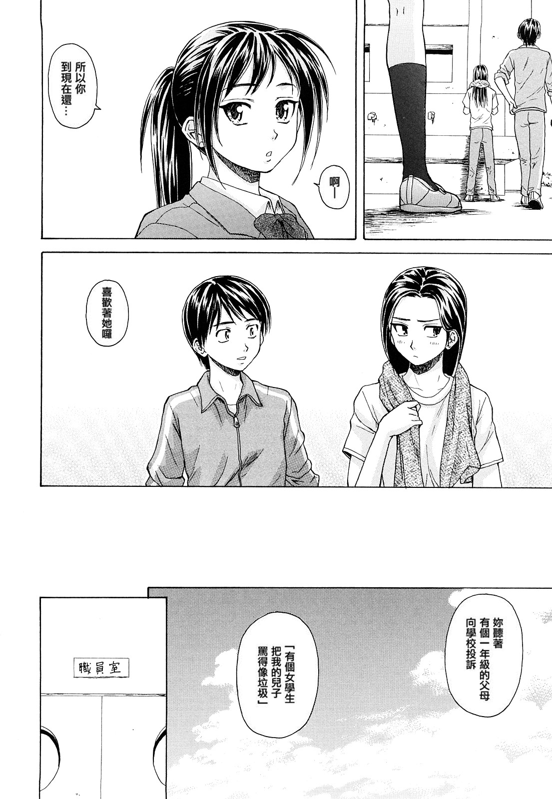 [楓牙] せつない想い [中国翻訳] [無修正]