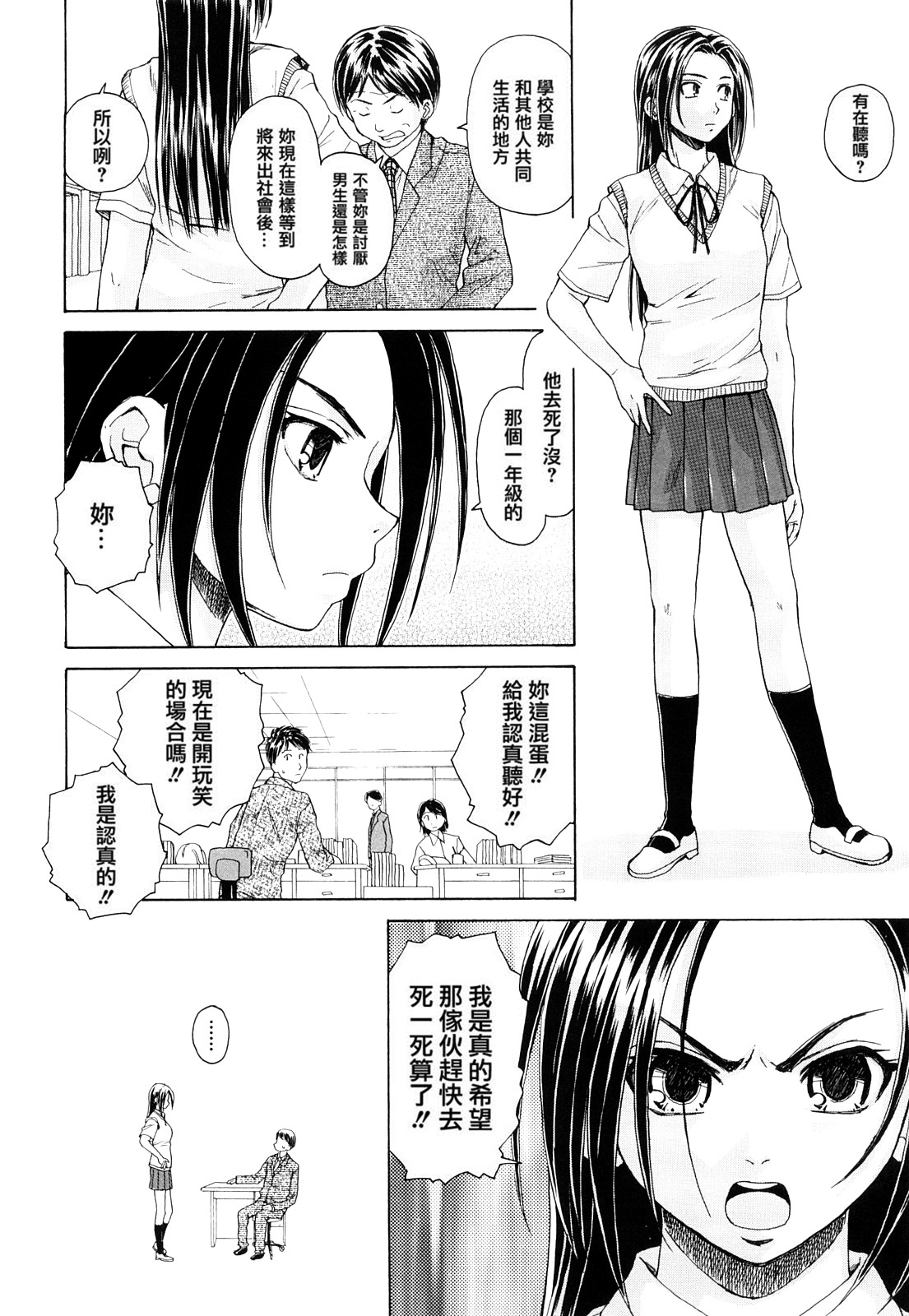 [楓牙] せつない想い [中国翻訳] [無修正]